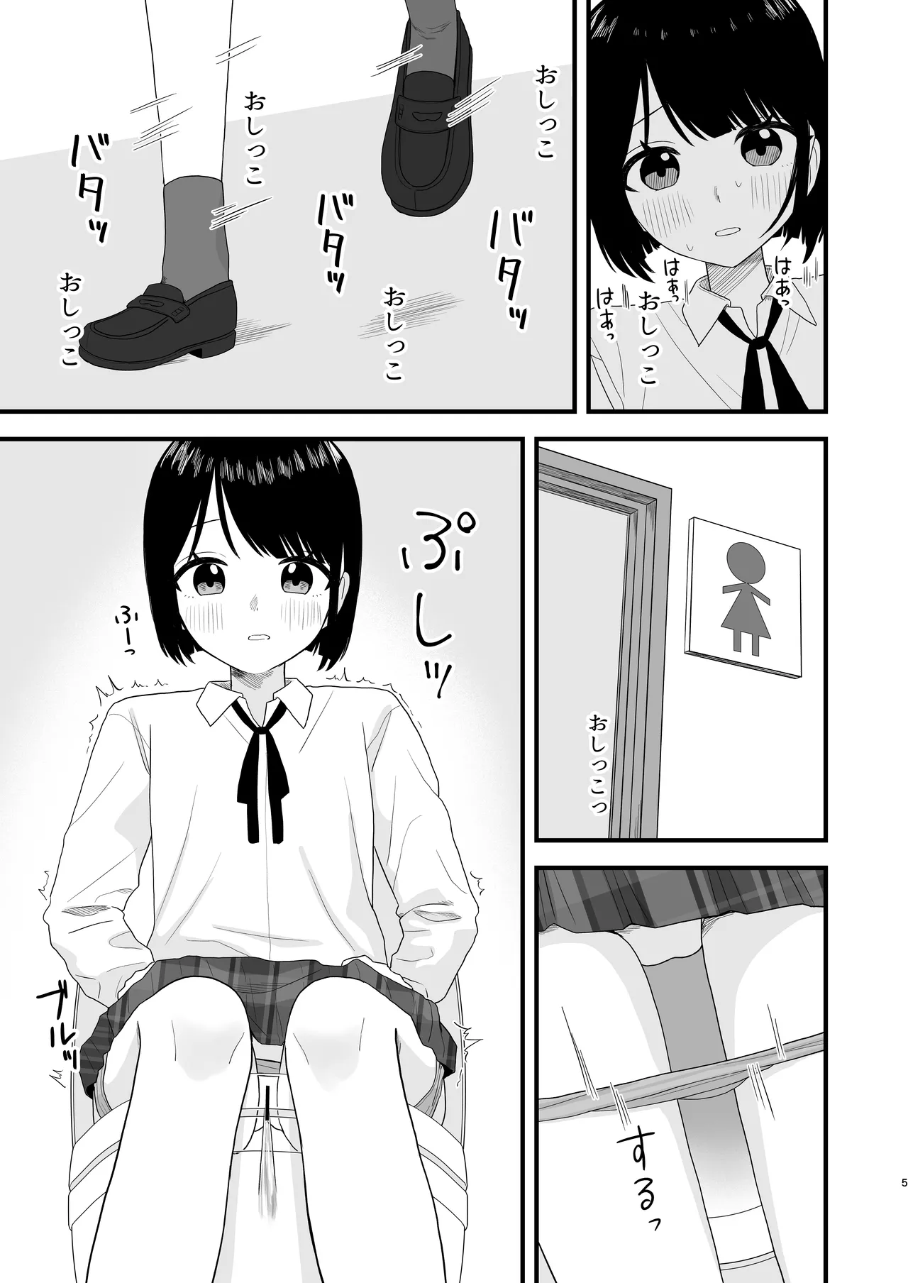 我慢して出すのって気持ちいい!! - page5