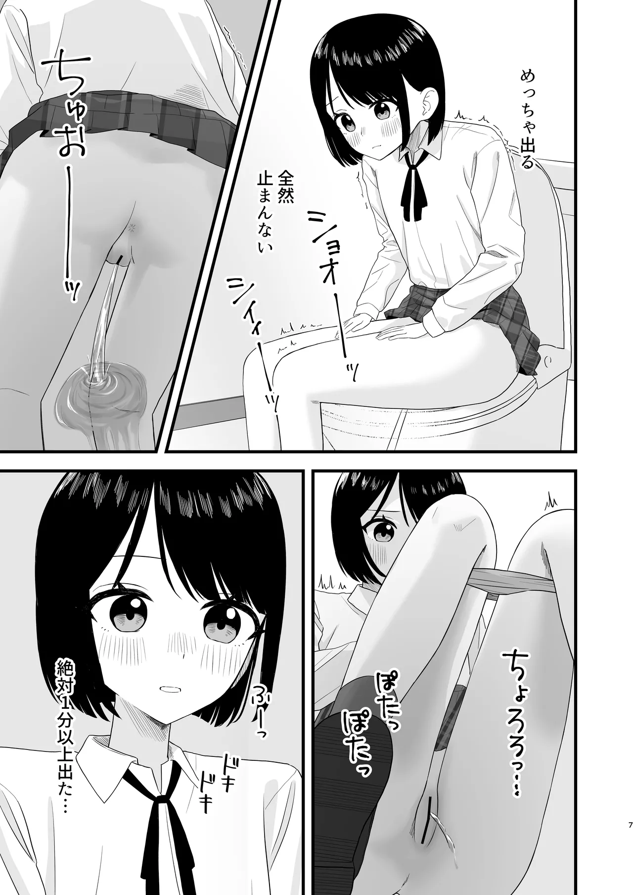 我慢して出すのって気持ちいい!! - page7