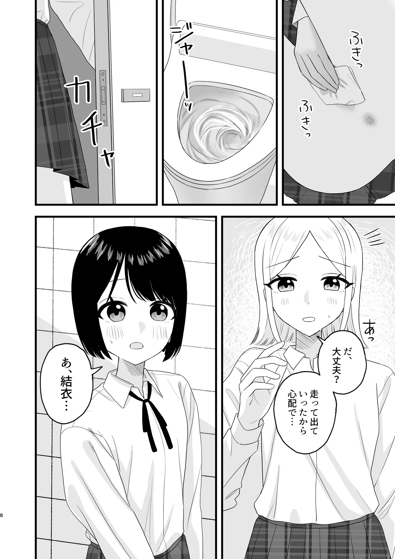 我慢して出すのって気持ちいい!! - page8