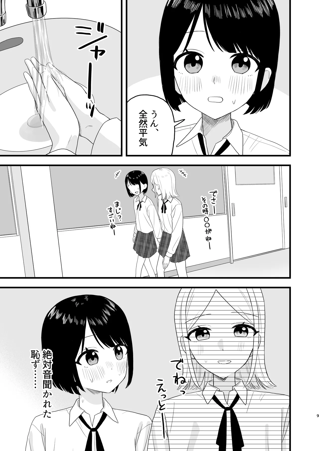 我慢して出すのって気持ちいい!! - page9