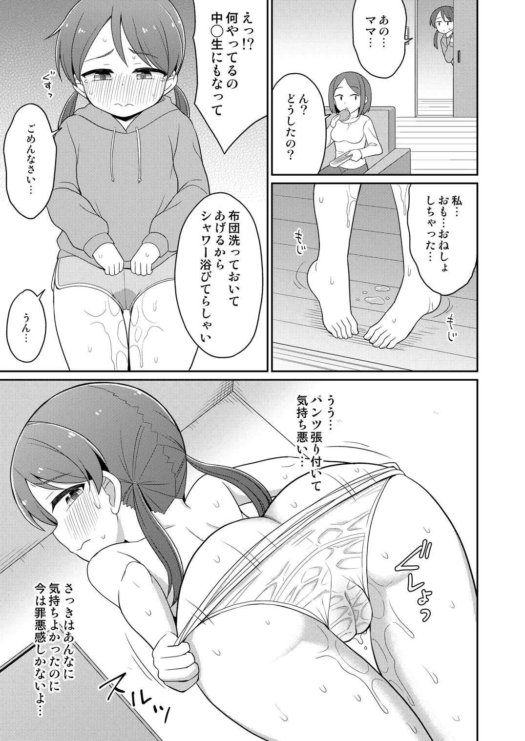 癖になっちゃう! おもらしオナニー - page16