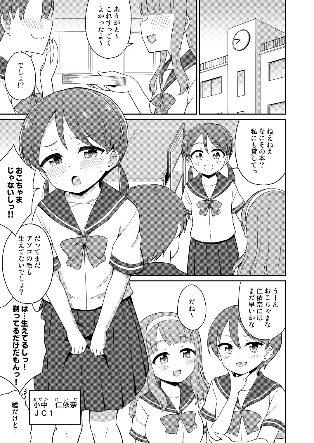 癖になっちゃう! おもらしオナニー - page2