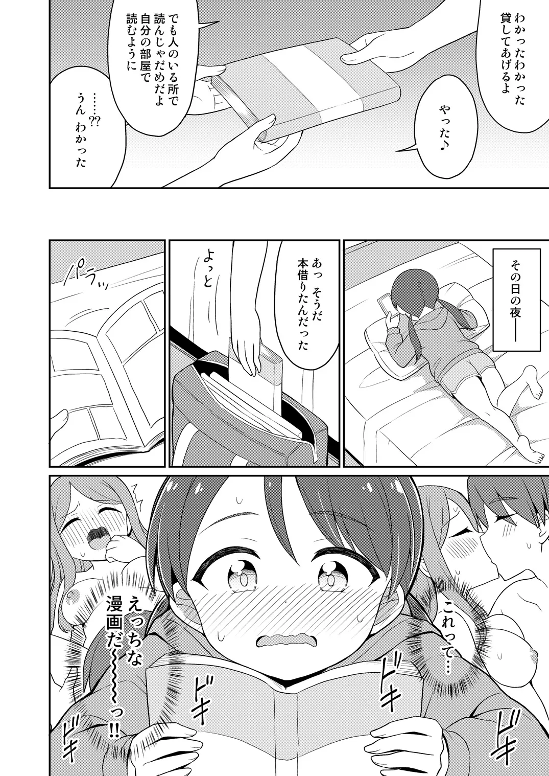 癖になっちゃう! おもらしオナニー - page3