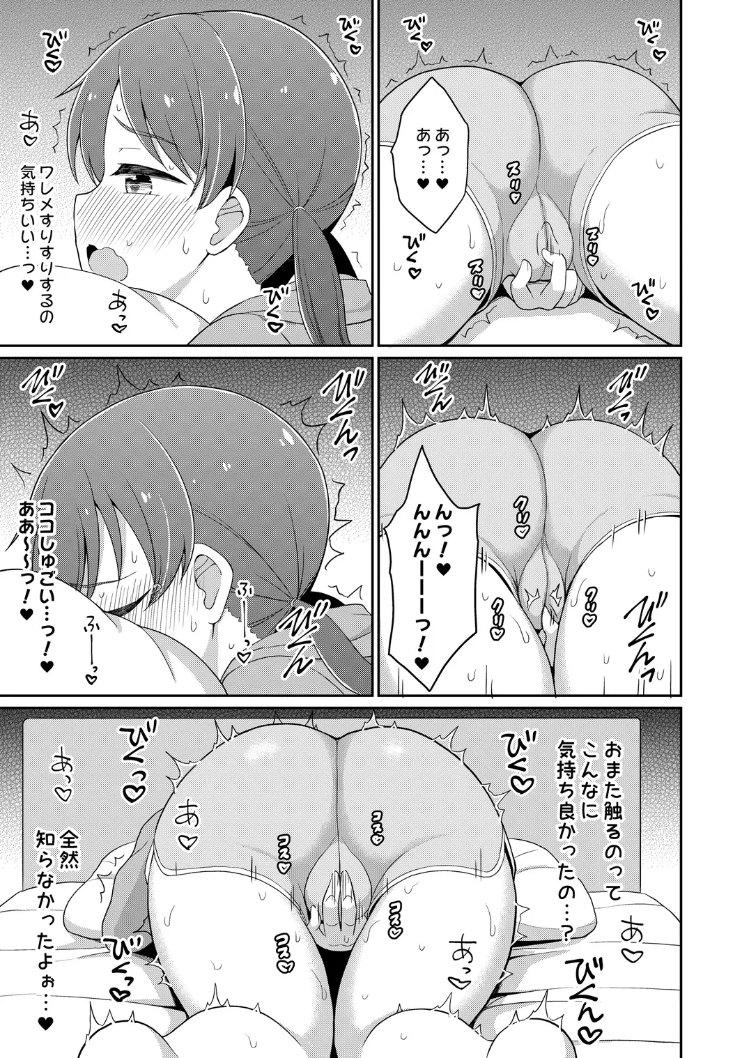 癖になっちゃう! おもらしオナニー - page6
