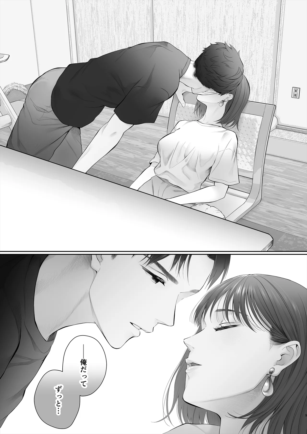 初めては強制無理矢理もう1回 - page10