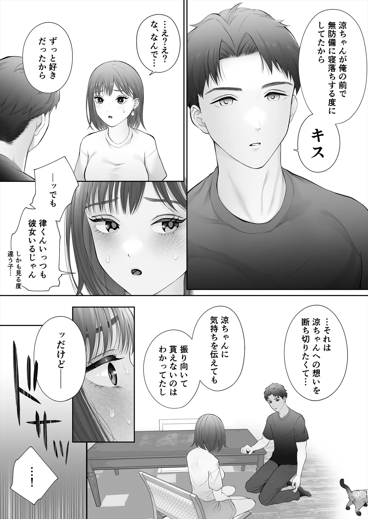初めては強制無理矢理もう1回 - page12