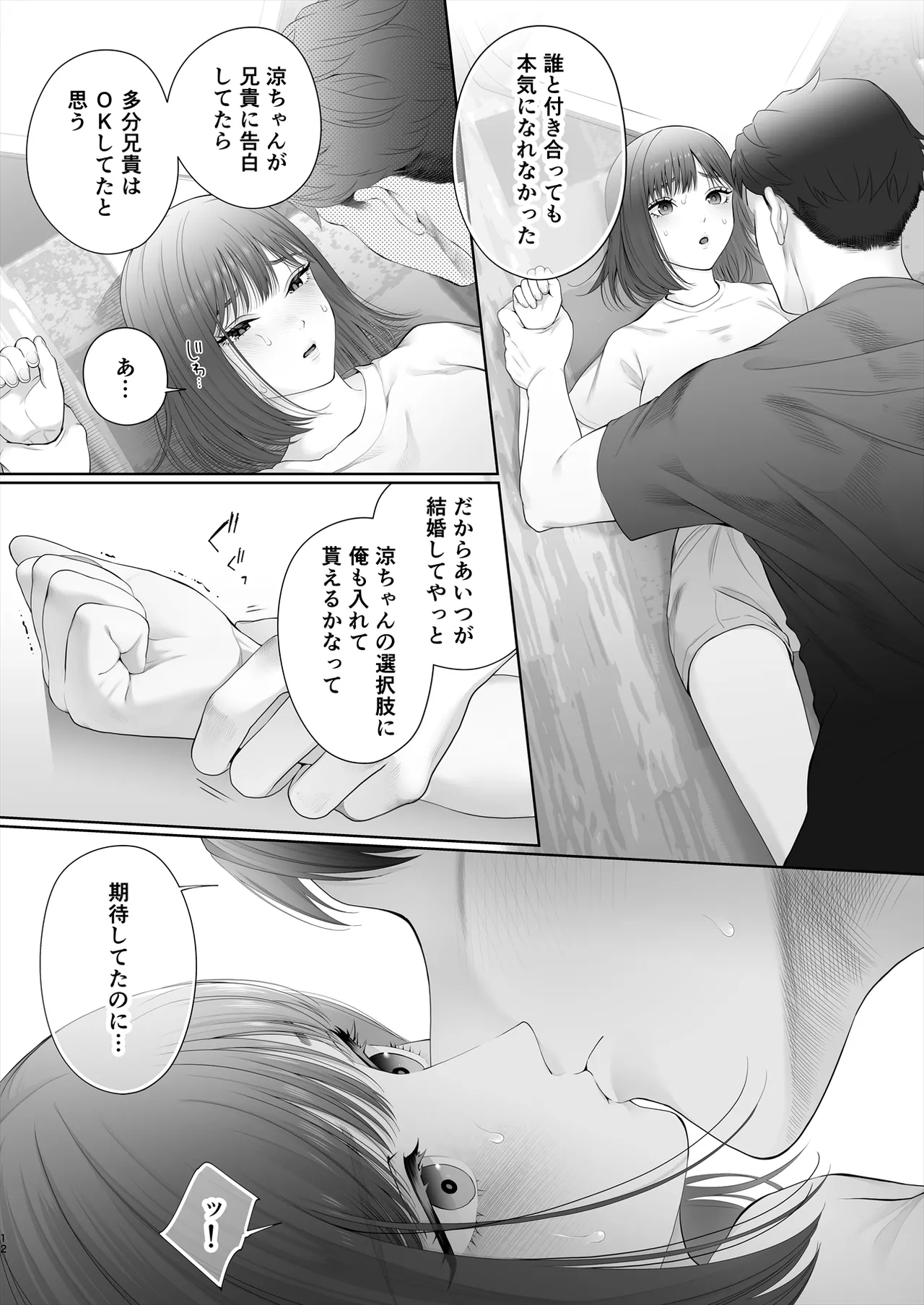 初めては強制無理矢理もう1回 - page13