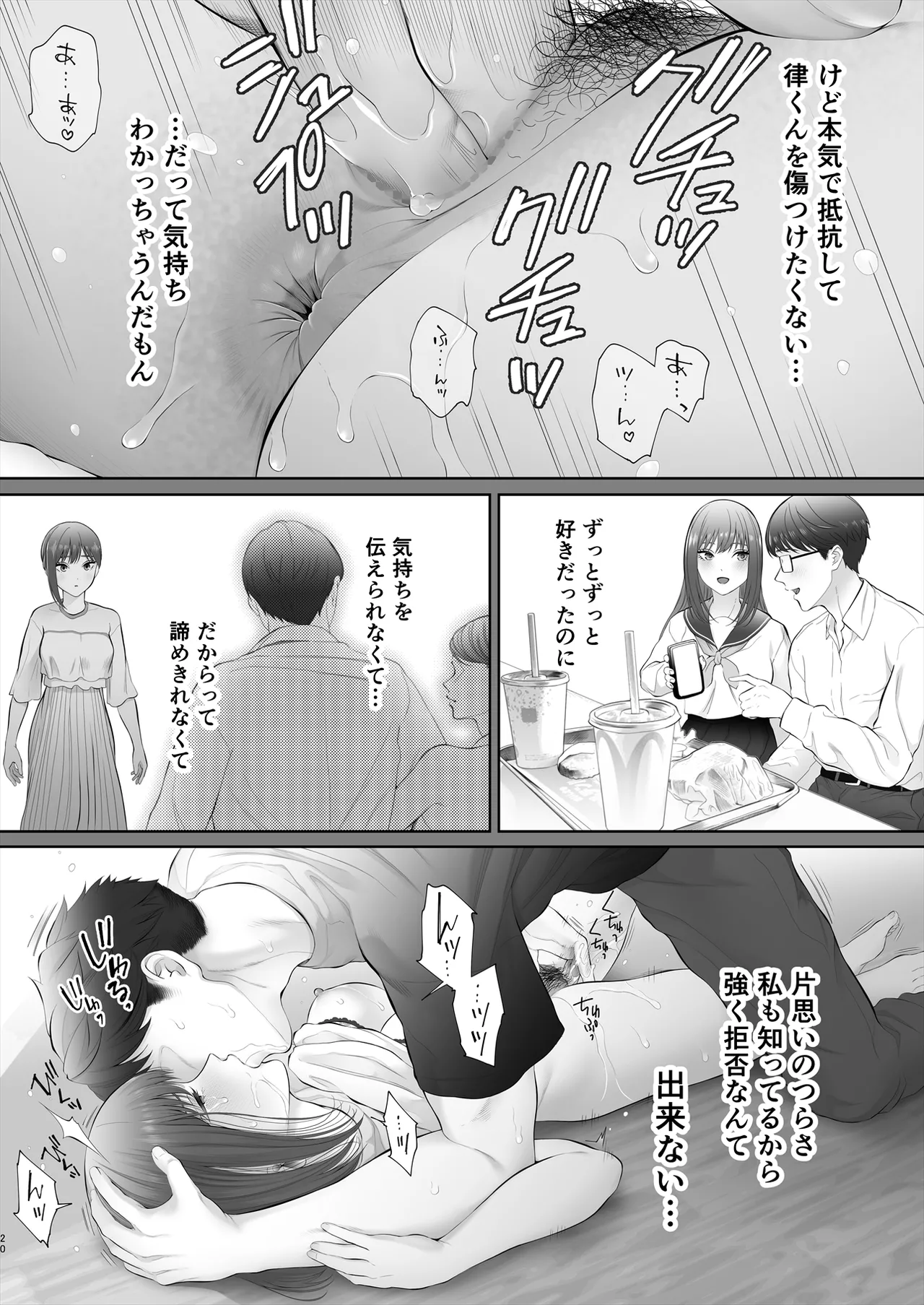 初めては強制無理矢理もう1回 - page21