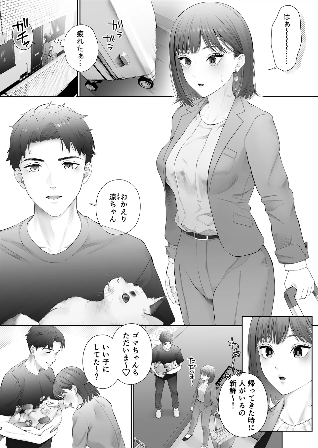 初めては強制無理矢理もう1回 - page3