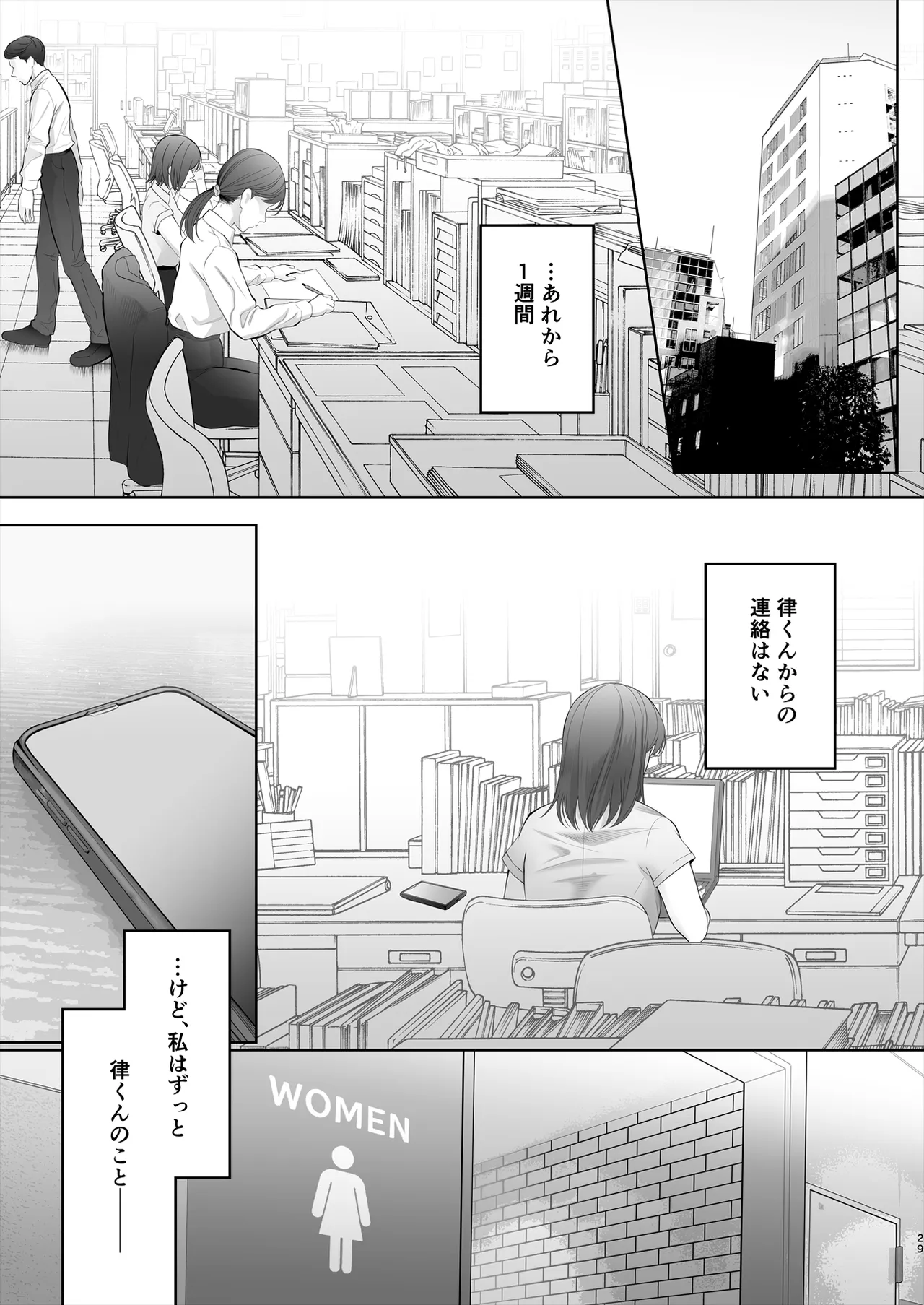 初めては強制無理矢理もう1回 - page30