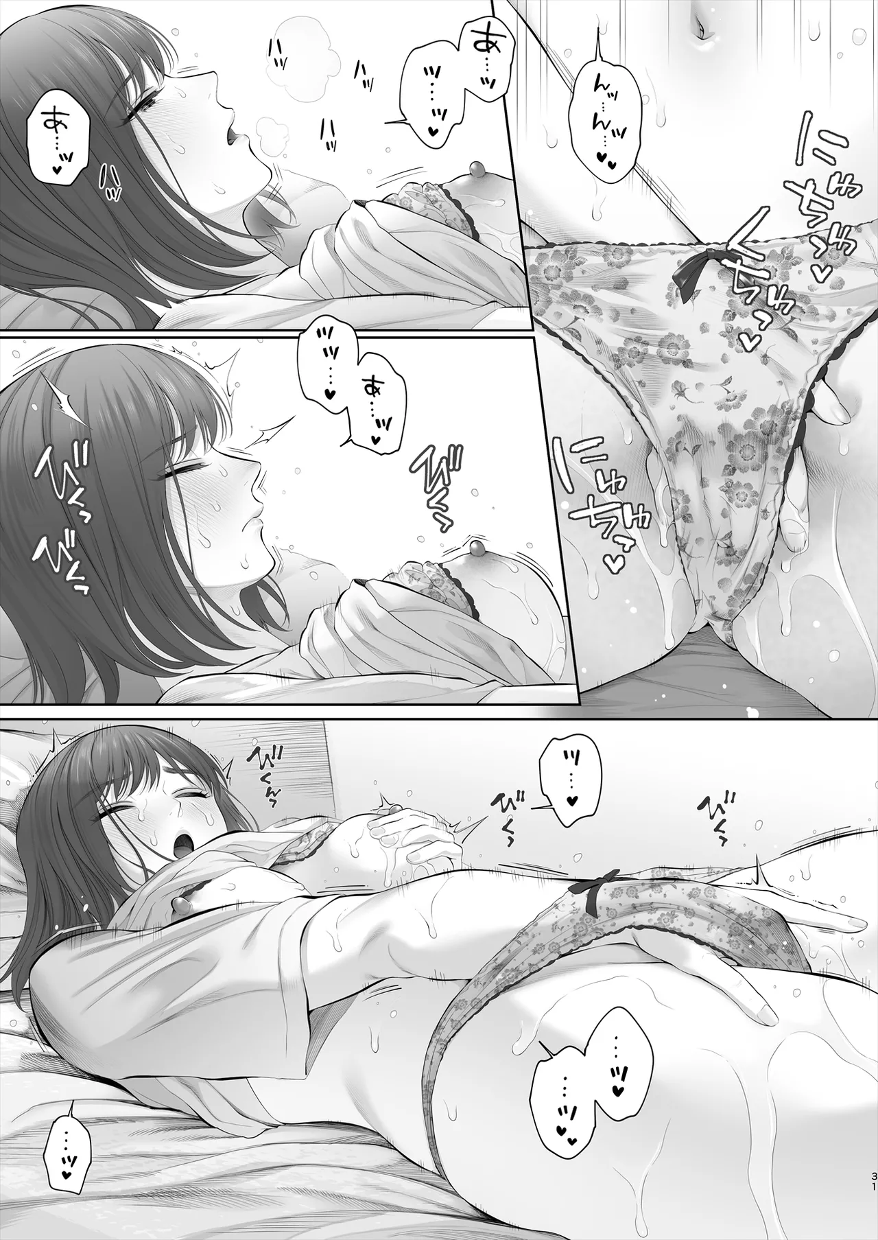 初めては強制無理矢理もう1回 - page32