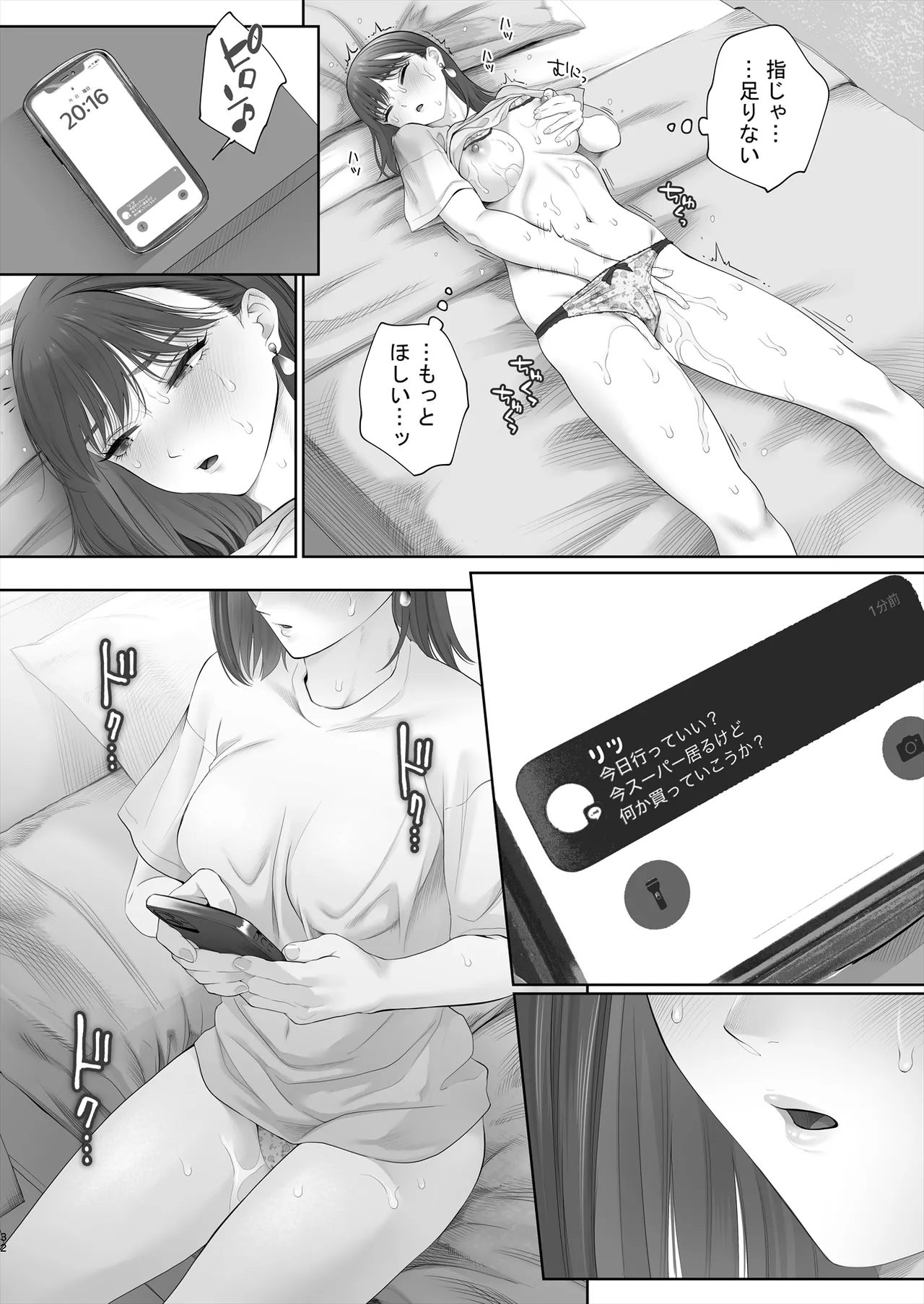 初めては強制無理矢理もう1回 - page33