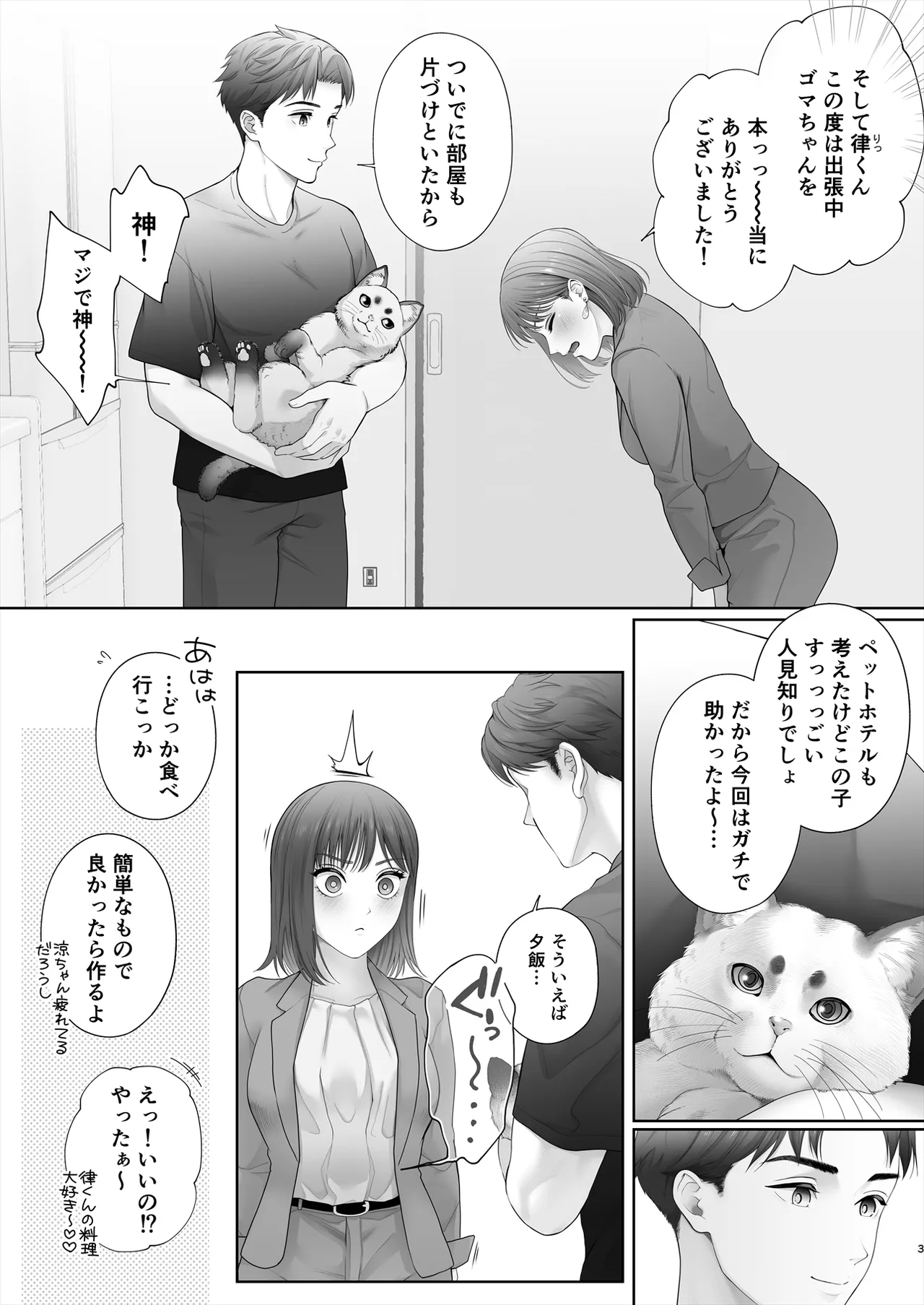 初めては強制無理矢理もう1回 - page4