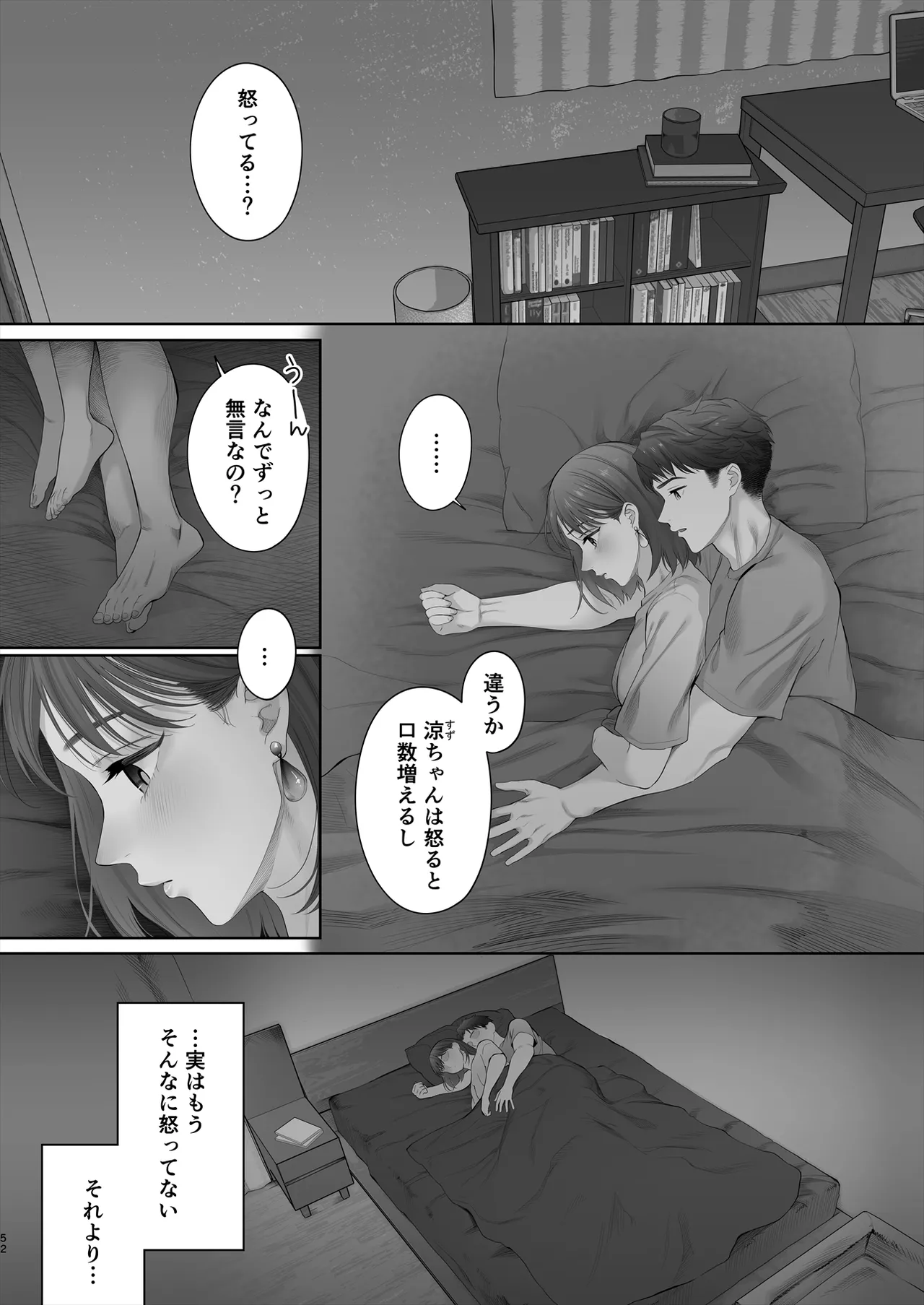 初めては強制無理矢理もう1回 - page53