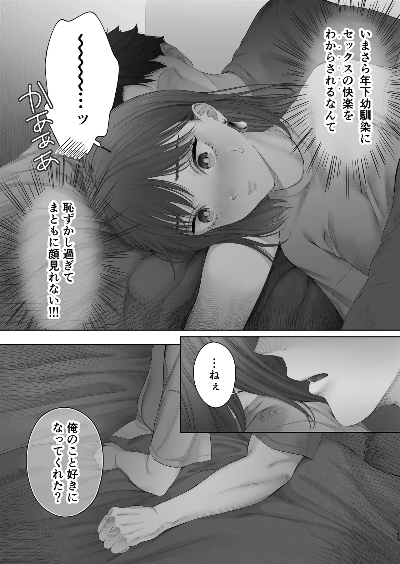 初めては強制無理矢理もう1回 - page54