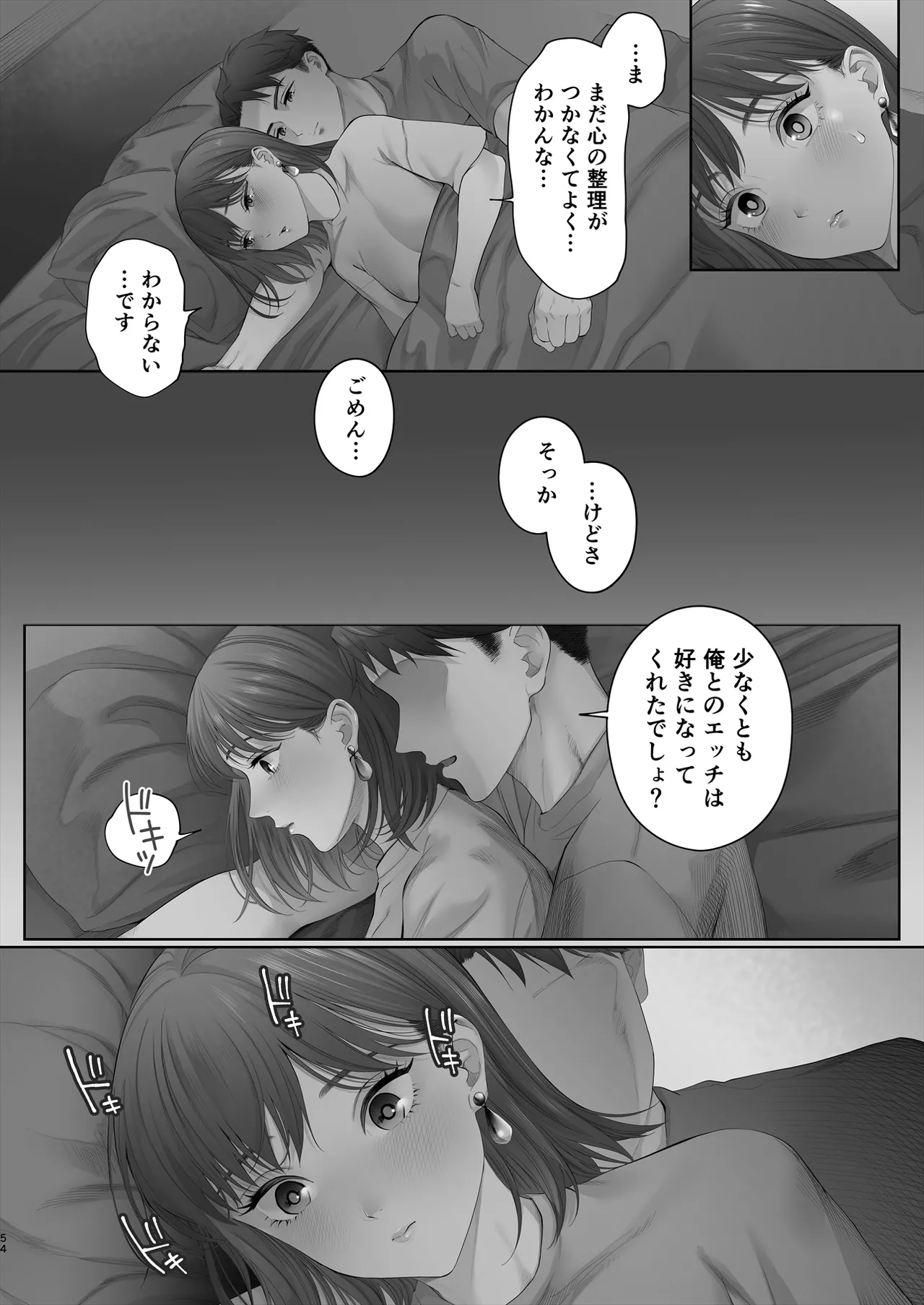 初めては強制無理矢理もう1回 - page55
