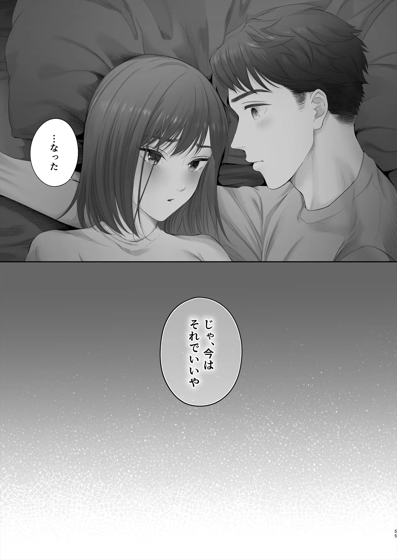 初めては強制無理矢理もう1回 - page56