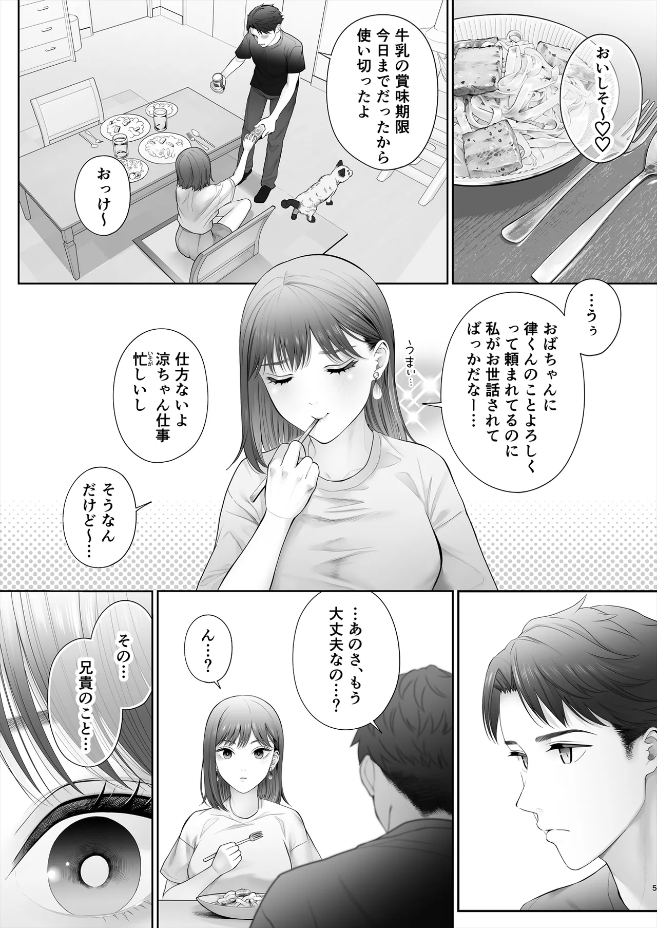 初めては強制無理矢理もう1回 - page6