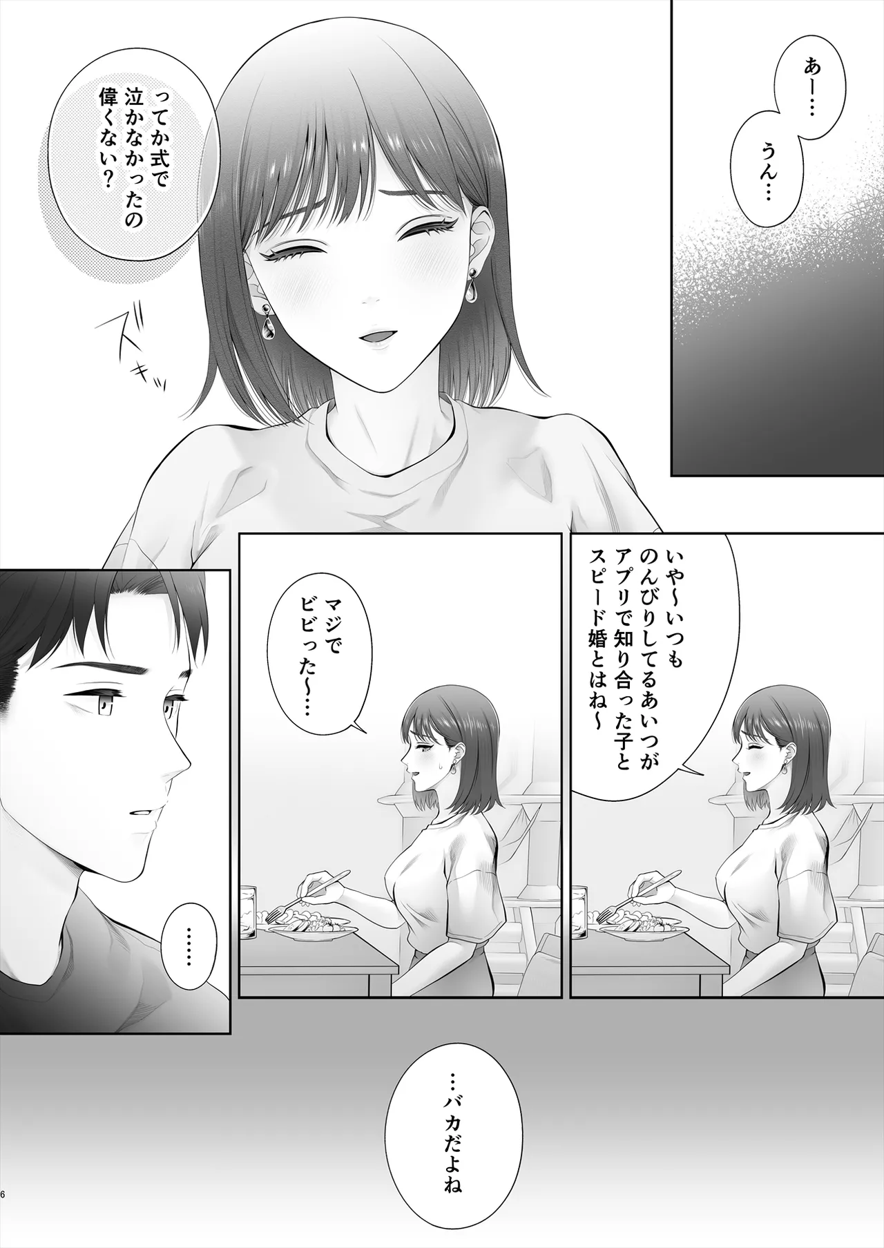 初めては強制無理矢理もう1回 - page7