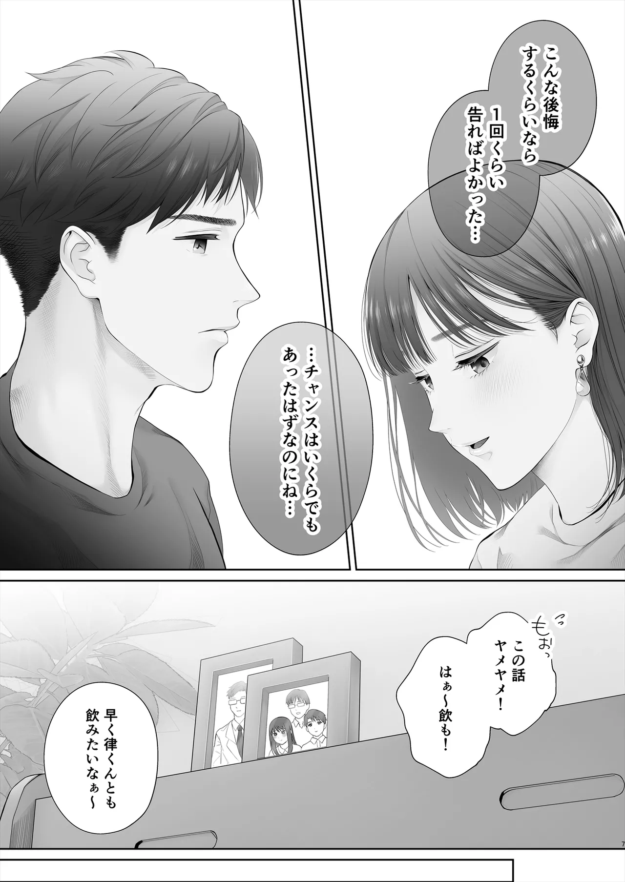 初めては強制無理矢理もう1回 - page8