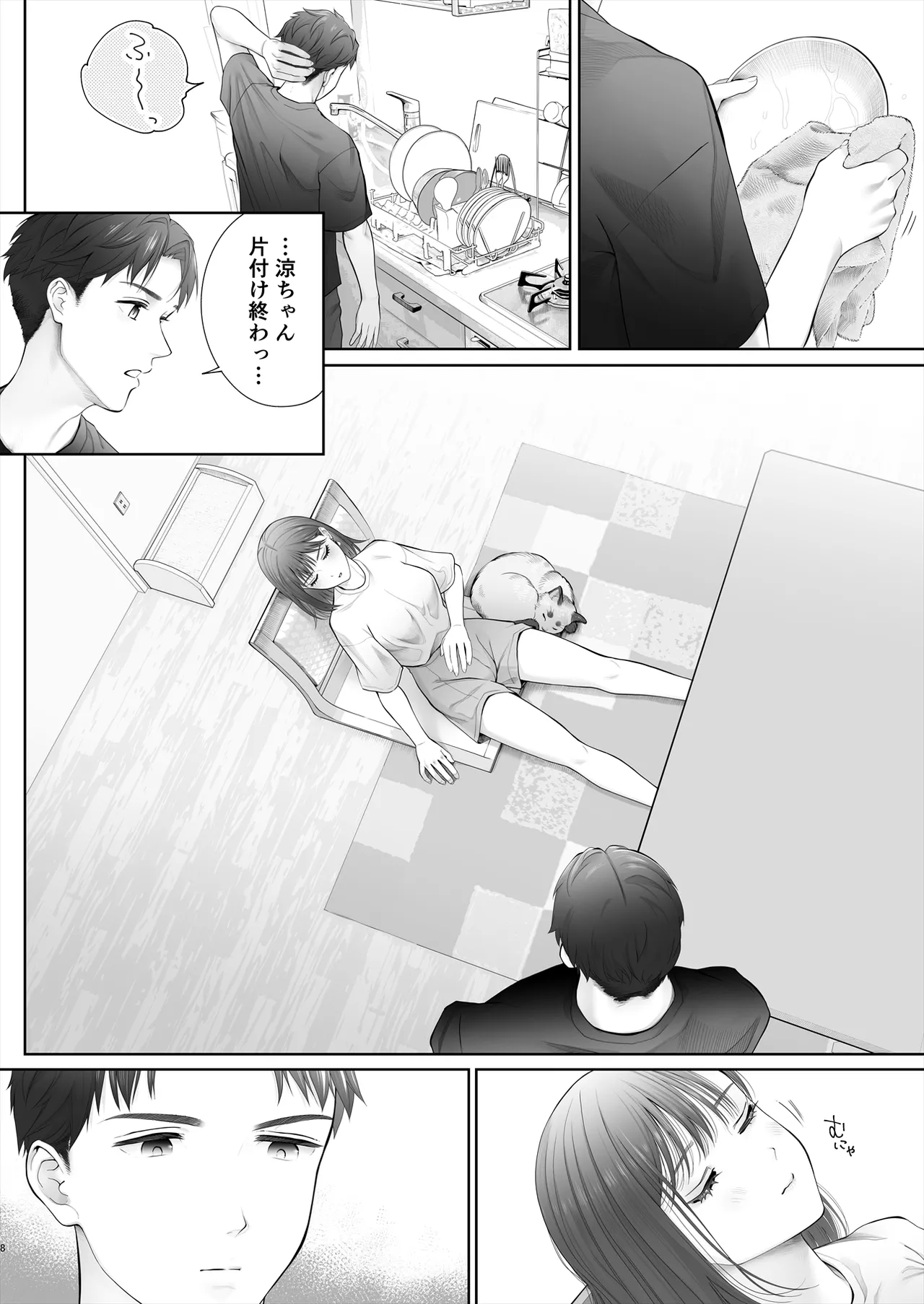 初めては強制無理矢理もう1回 - page9