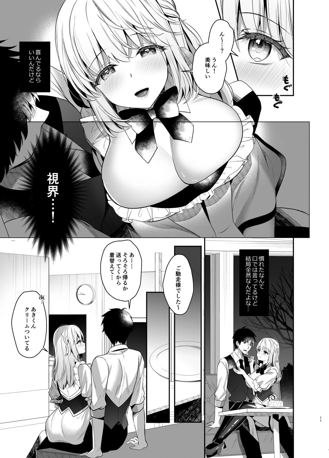 幼馴染で恋人の彼女とセイなる夜に - page10