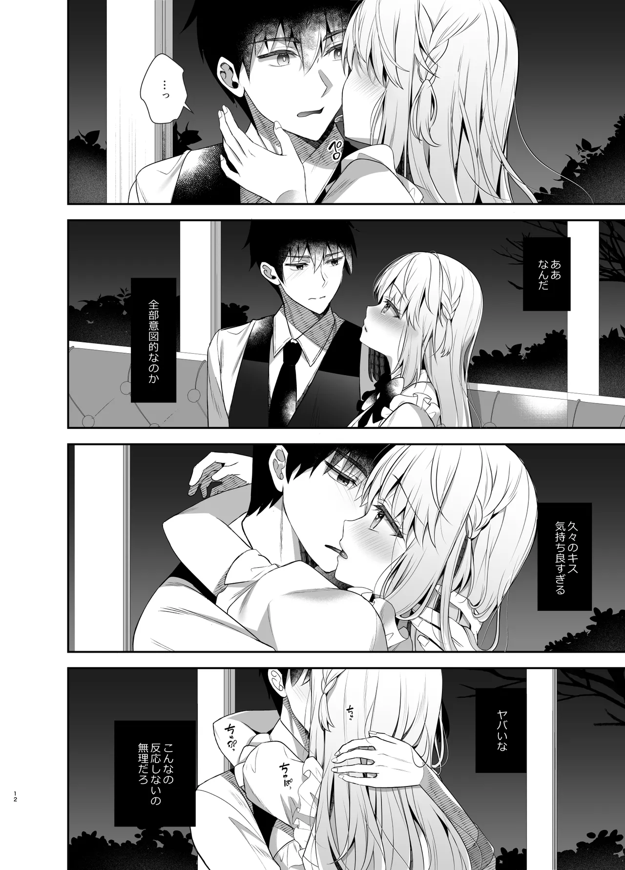 幼馴染で恋人の彼女とセイなる夜に - page11