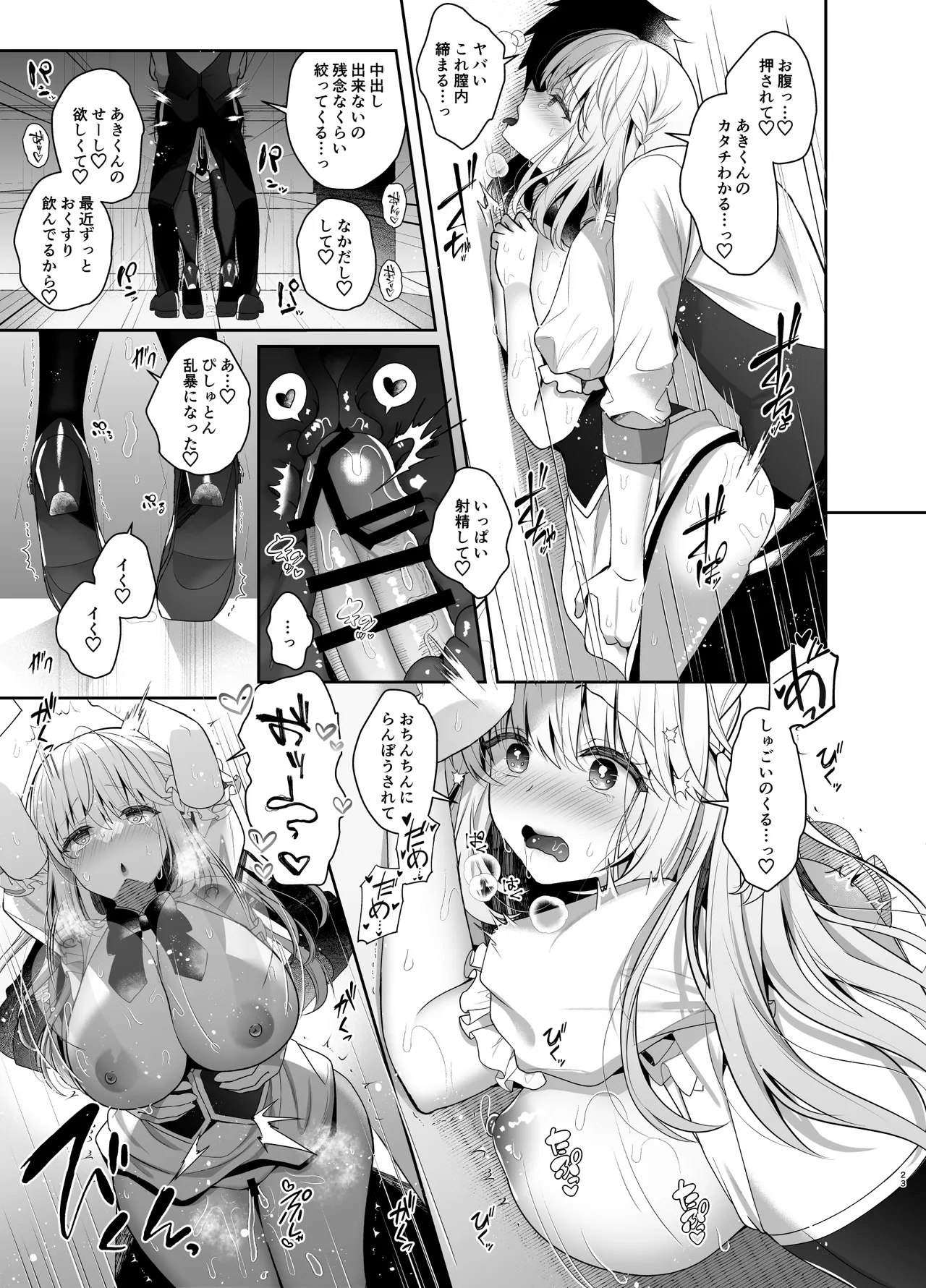 幼馴染で恋人の彼女とセイなる夜に - page22