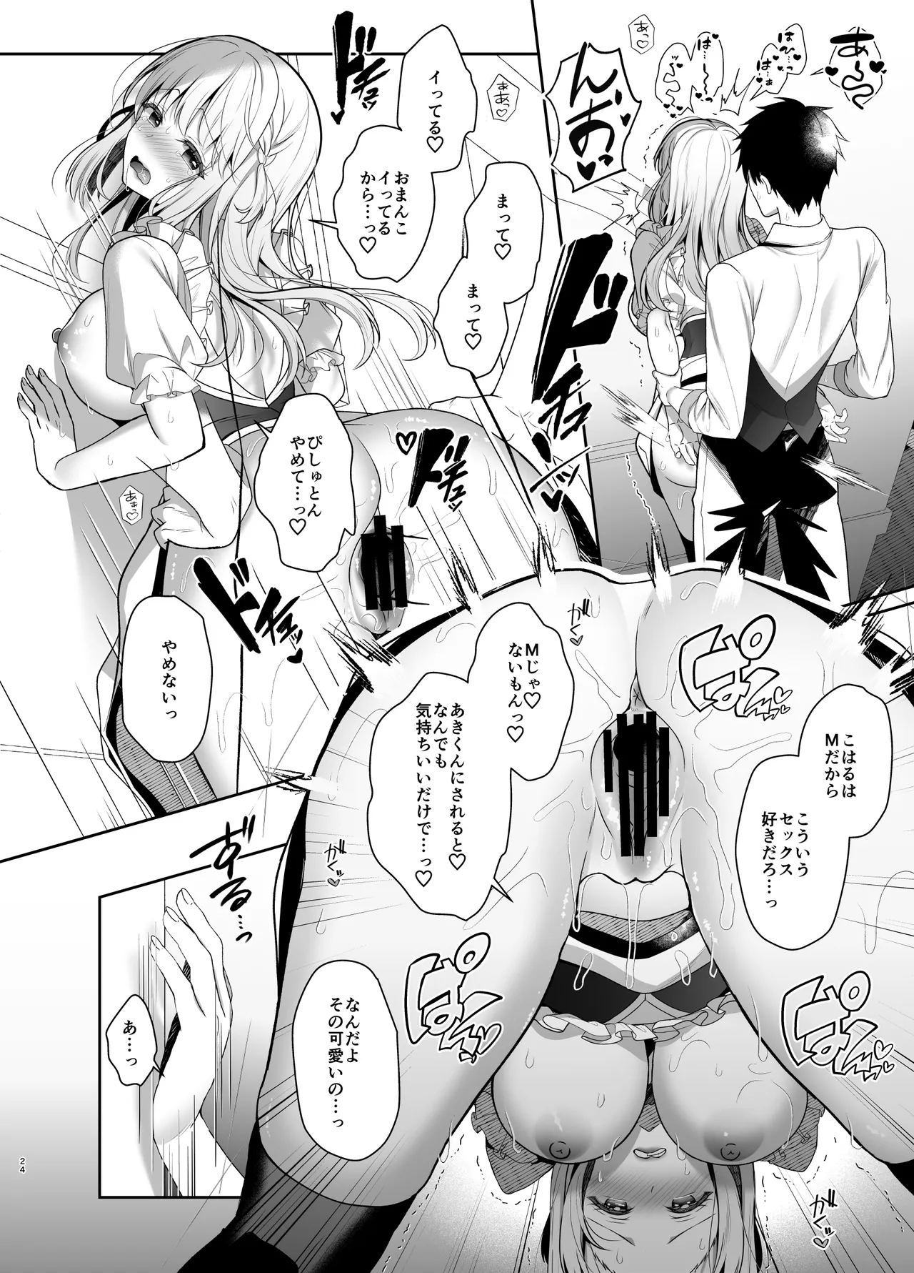 幼馴染で恋人の彼女とセイなる夜に - page23