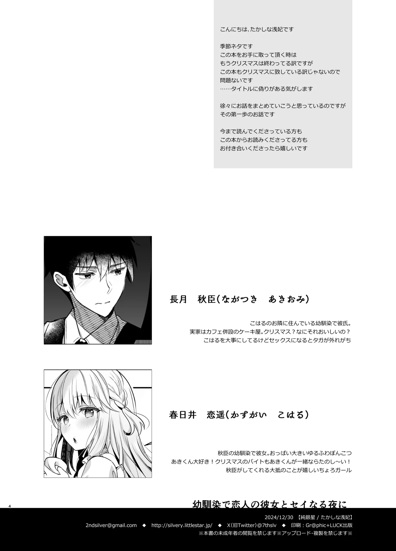 幼馴染で恋人の彼女とセイなる夜に - page3