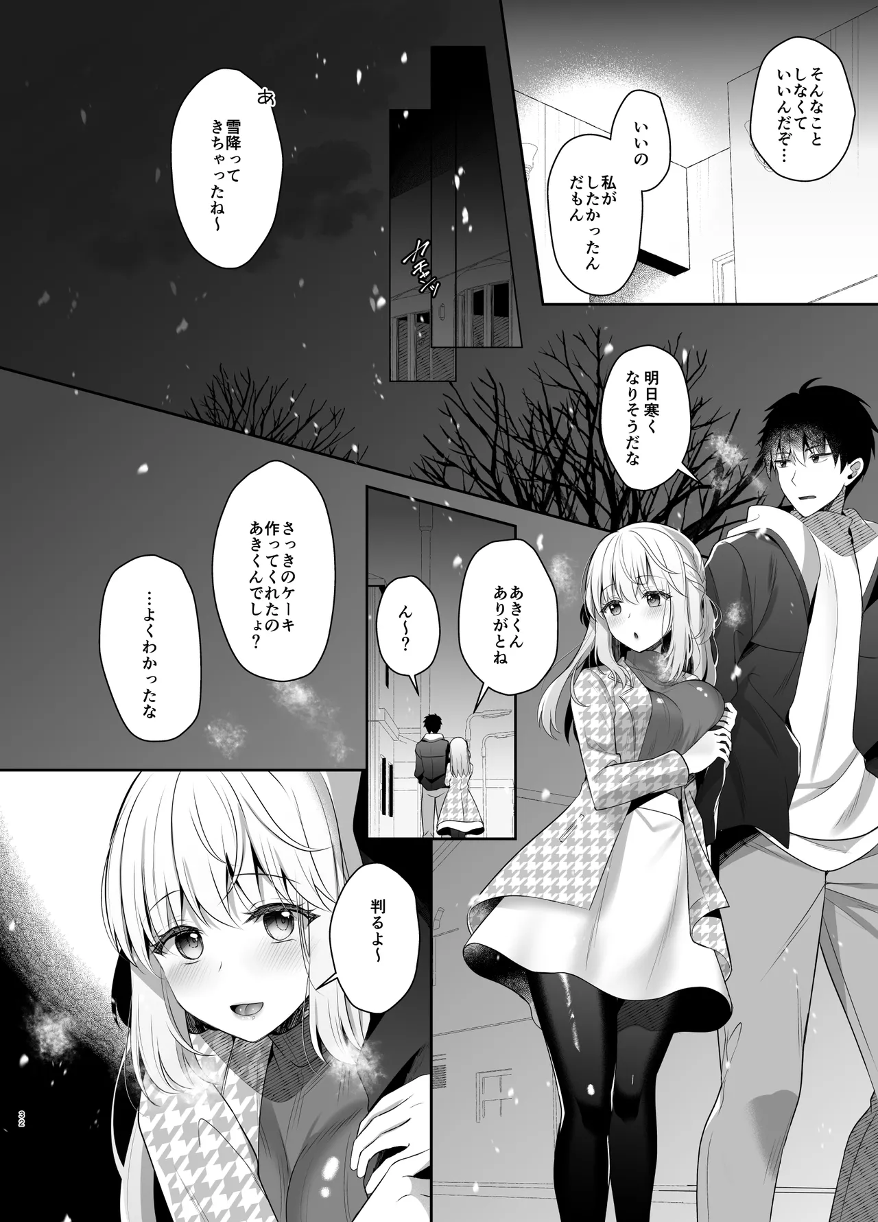 幼馴染で恋人の彼女とセイなる夜に - page31