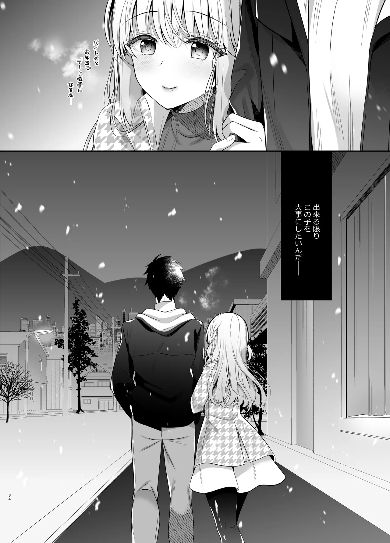 幼馴染で恋人の彼女とセイなる夜に - page33