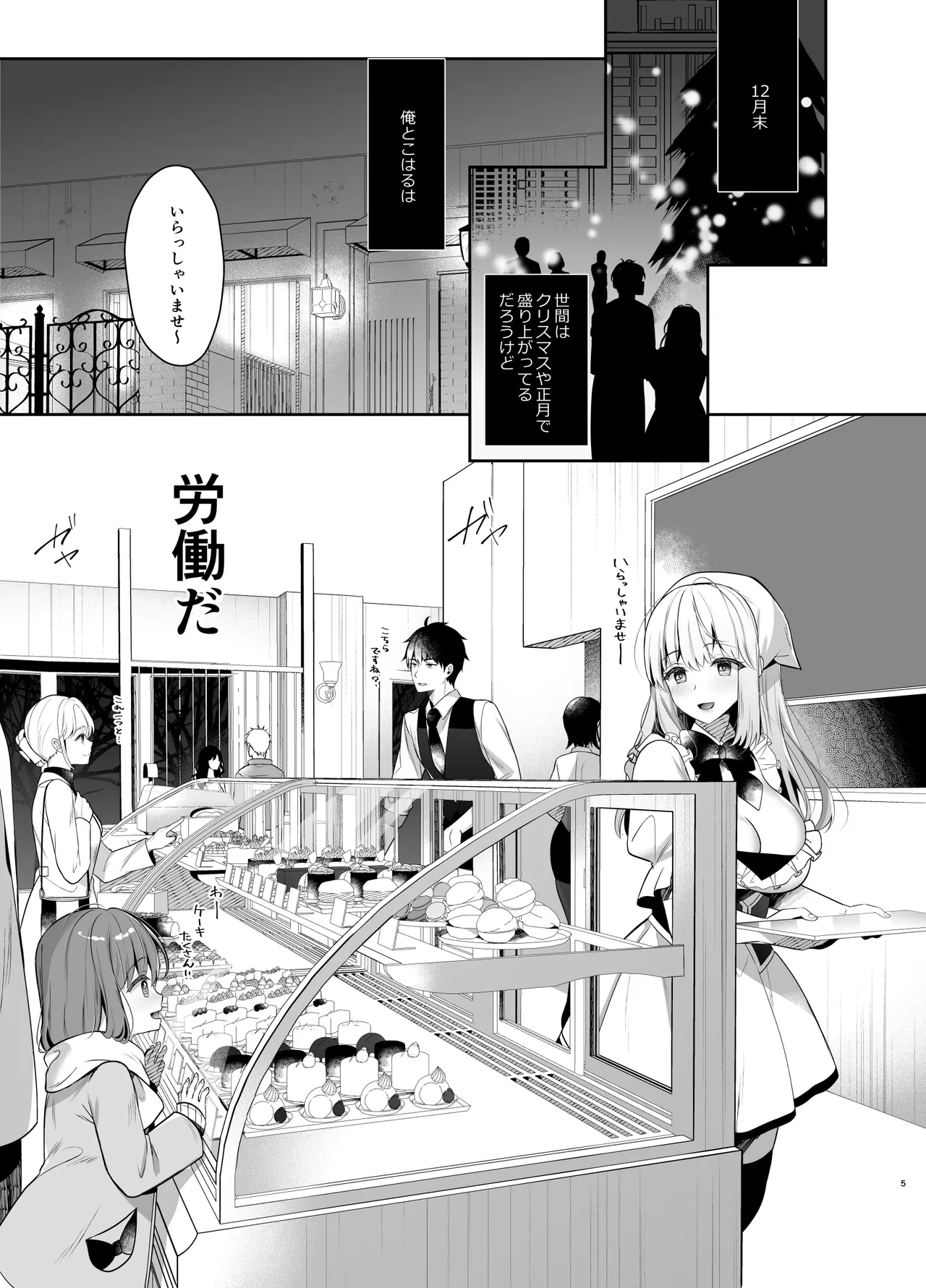 幼馴染で恋人の彼女とセイなる夜に - page4