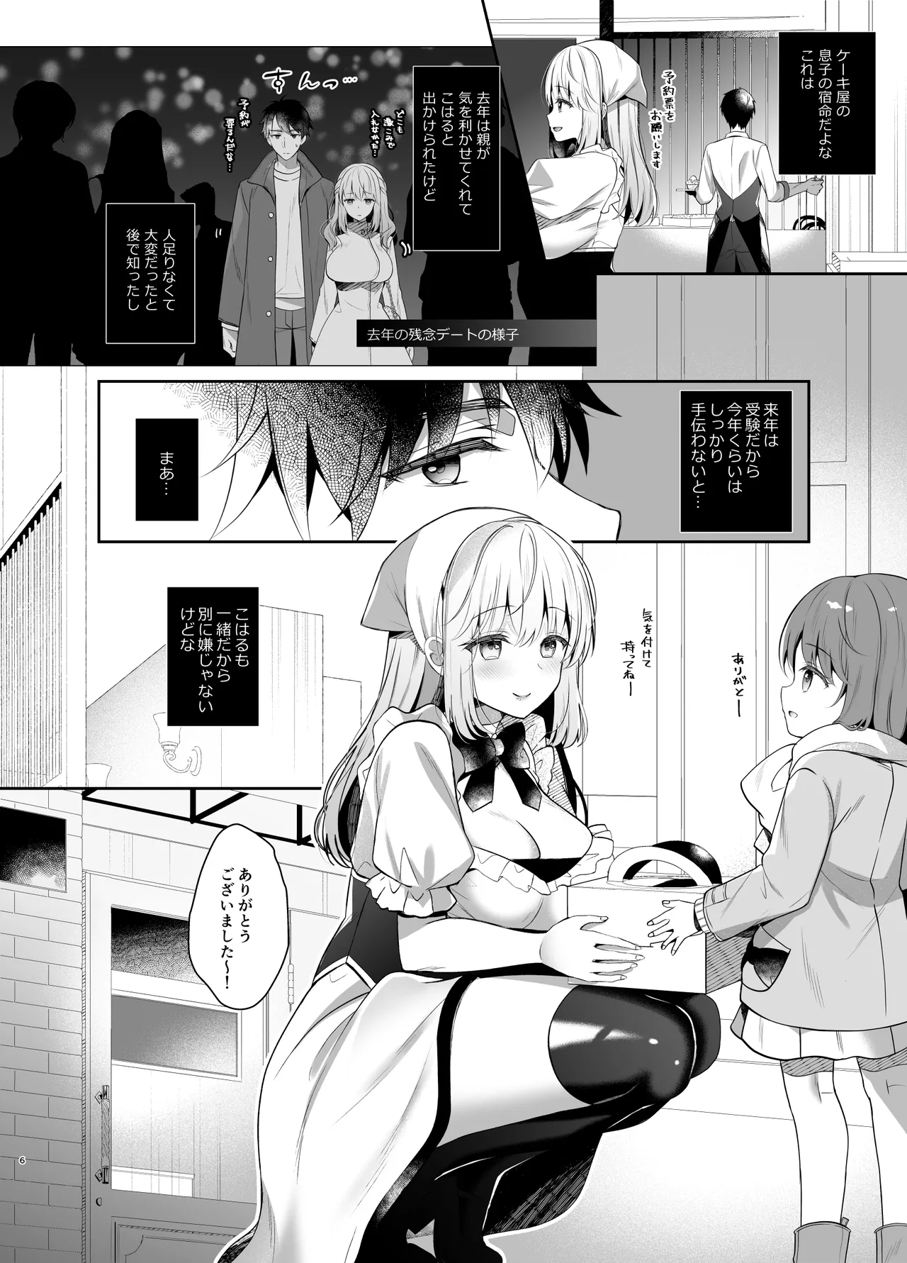 幼馴染で恋人の彼女とセイなる夜に - page5