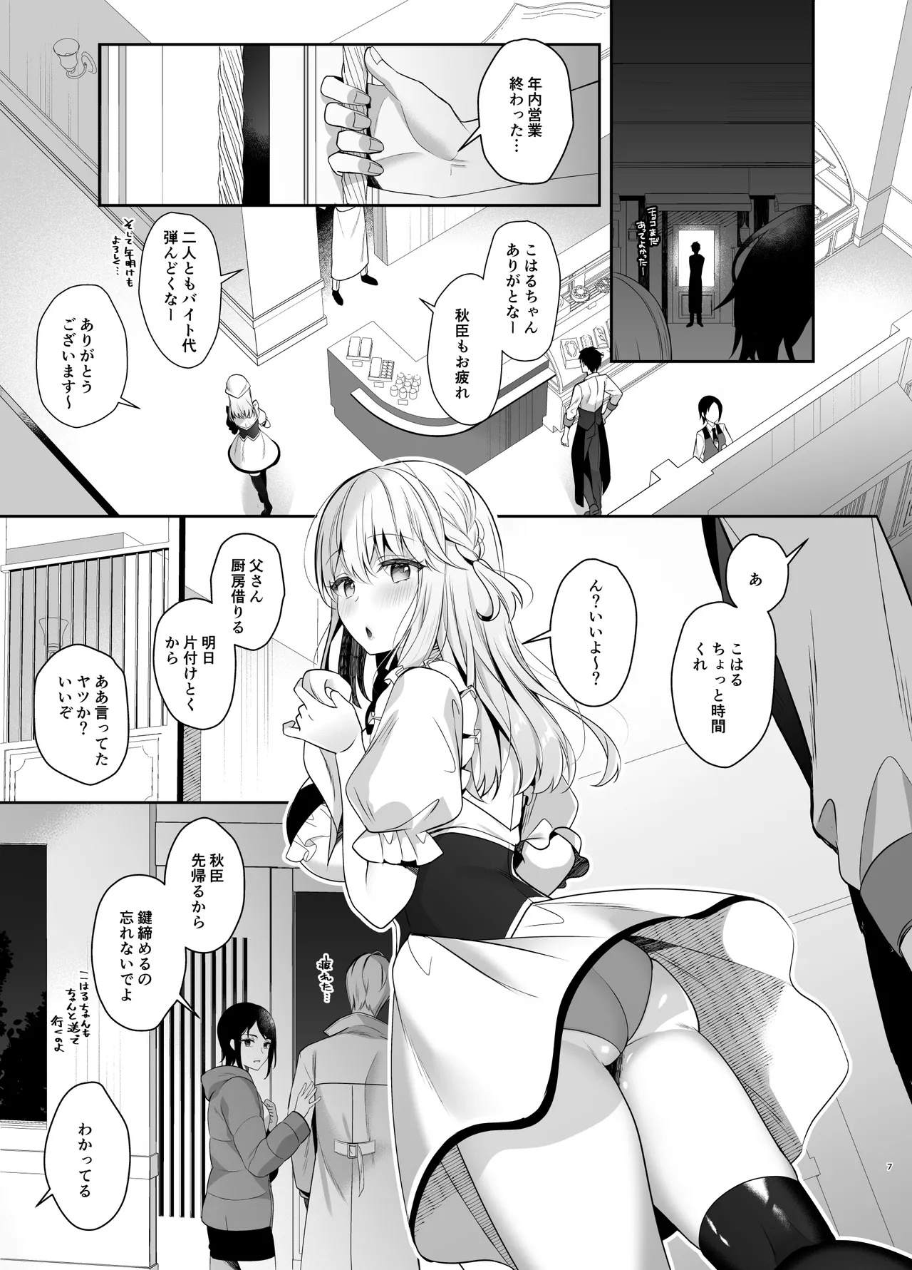 幼馴染で恋人の彼女とセイなる夜に - page6