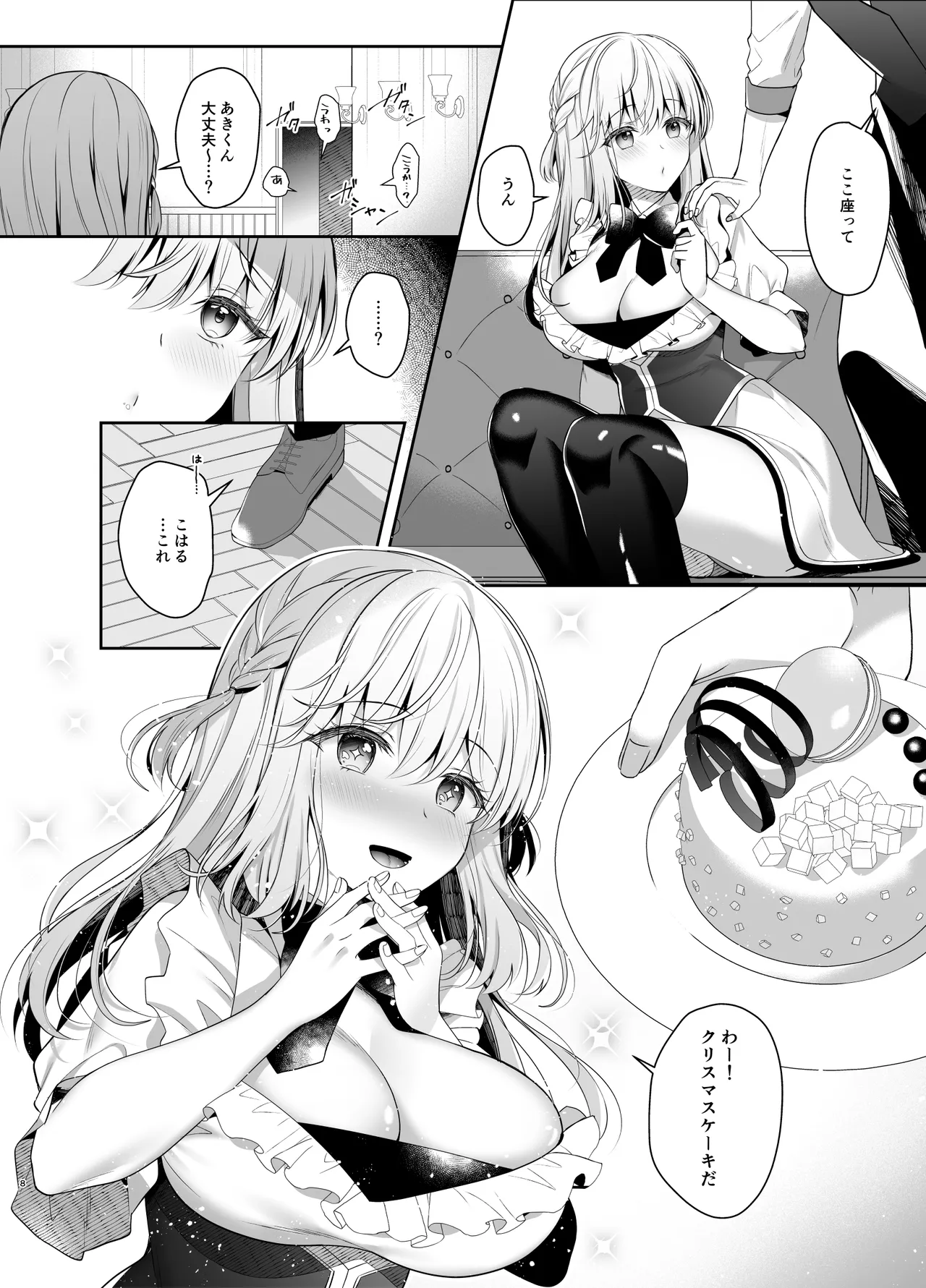 幼馴染で恋人の彼女とセイなる夜に - page7