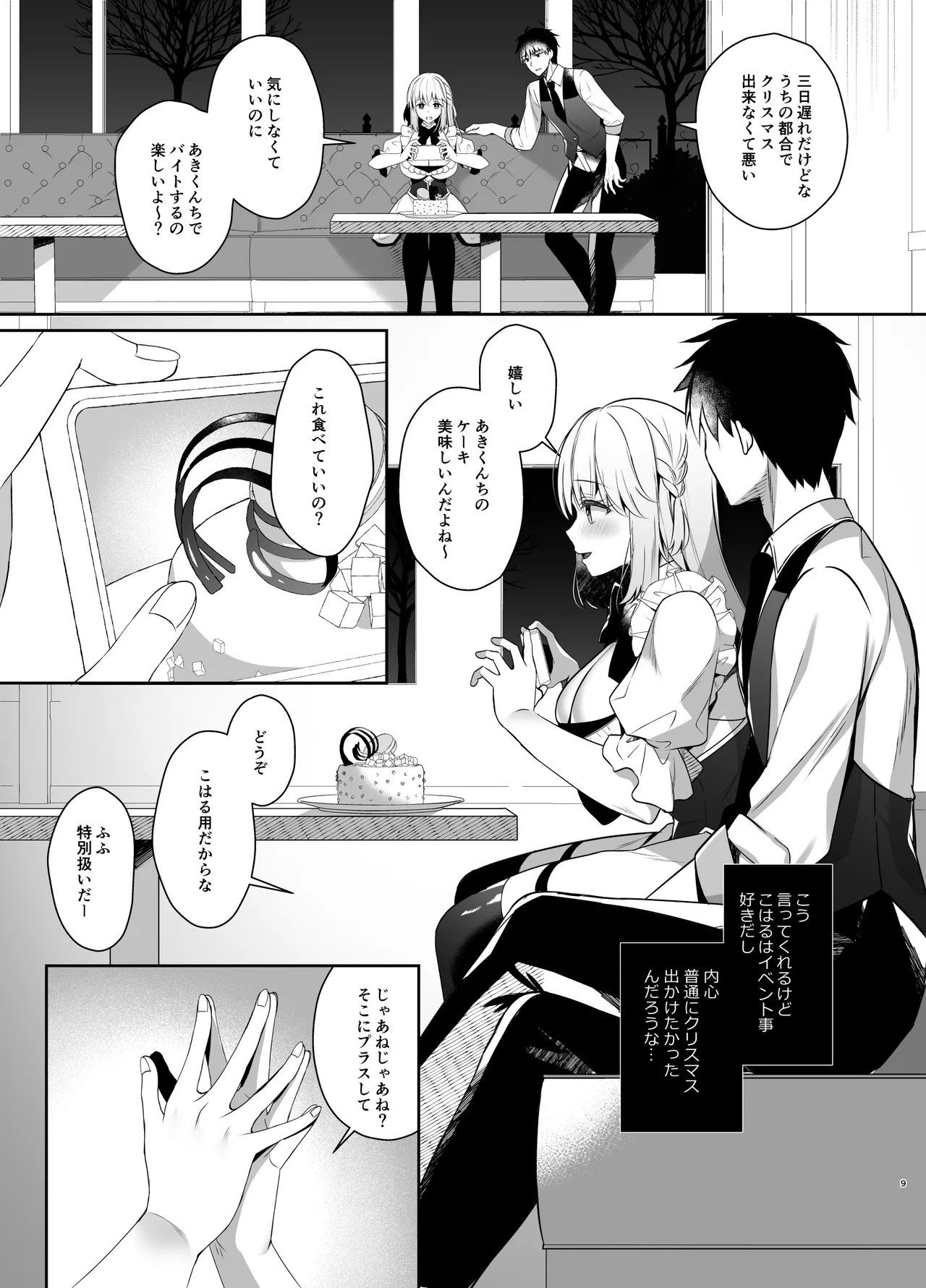 幼馴染で恋人の彼女とセイなる夜に - page8