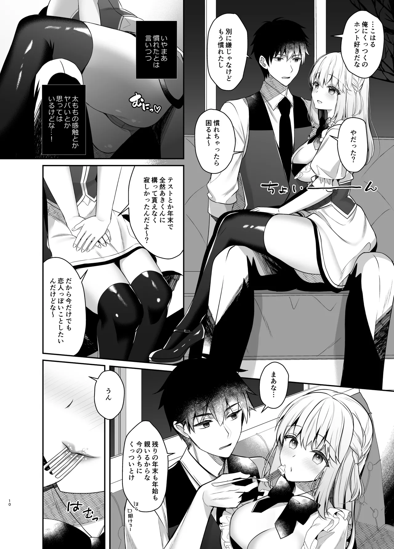幼馴染で恋人の彼女とセイなる夜に - page9