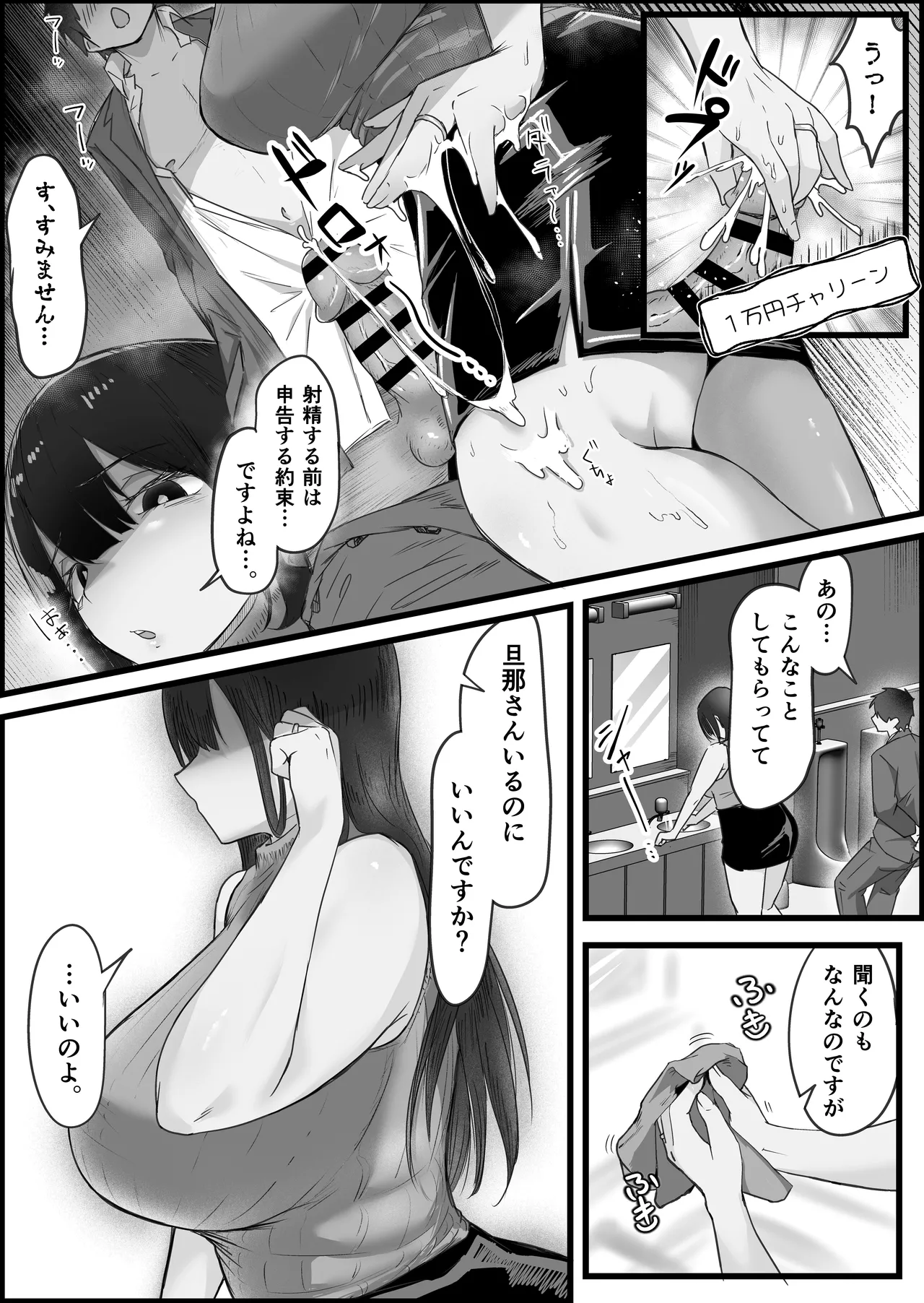 ダウナー系人妻たちを寝取って逝かせて幸せにした話。 - page10