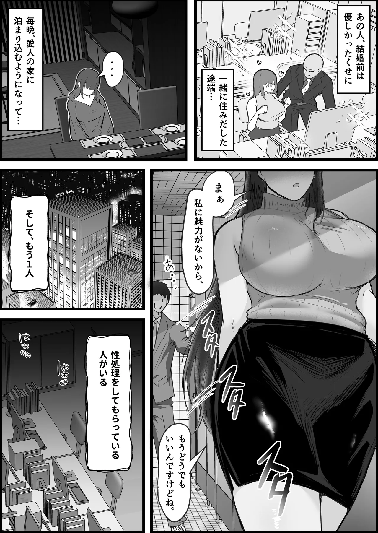 ダウナー系人妻たちを寝取って逝かせて幸せにした話。 - page11