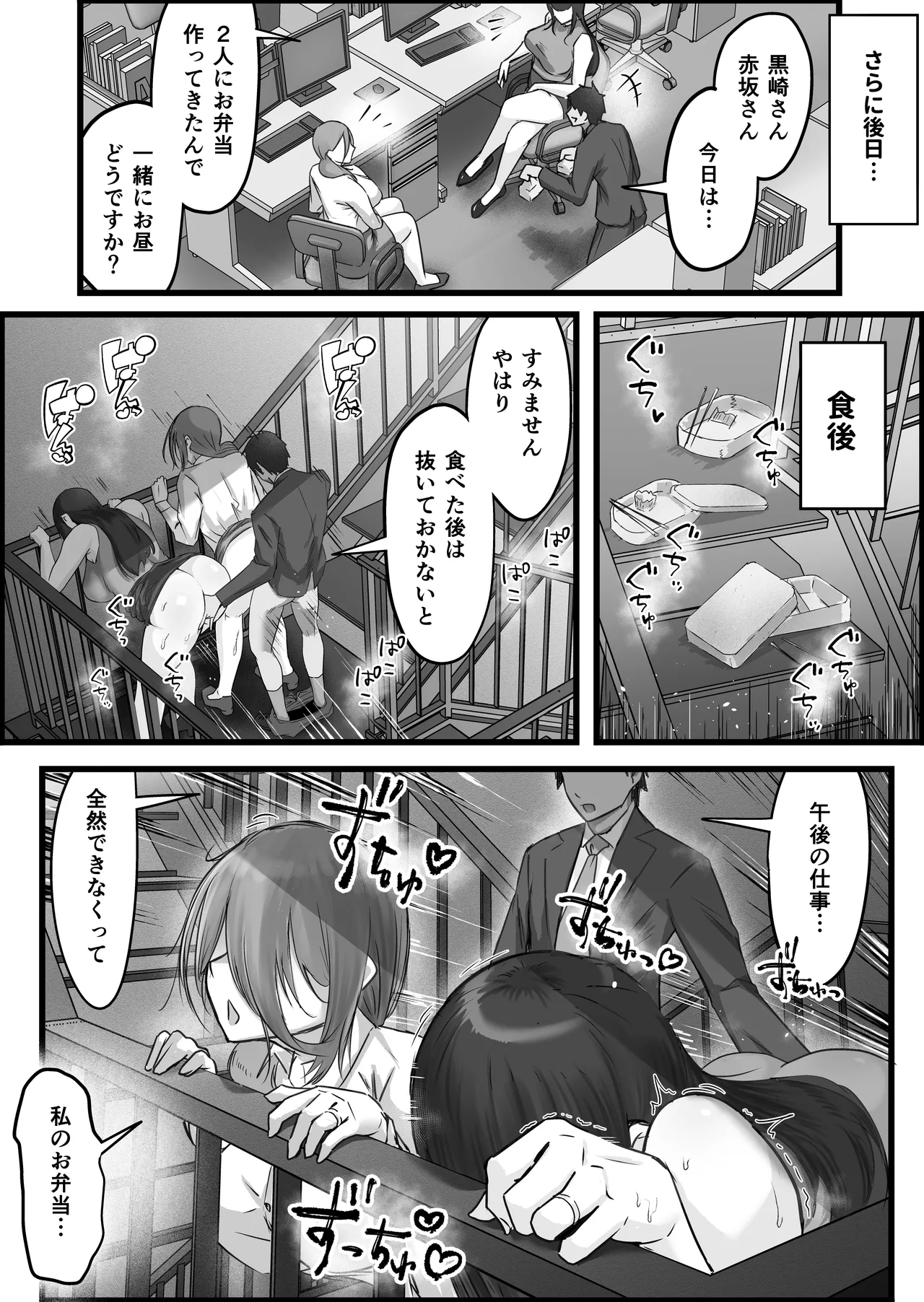 ダウナー系人妻たちを寝取って逝かせて幸せにした話。 - page20