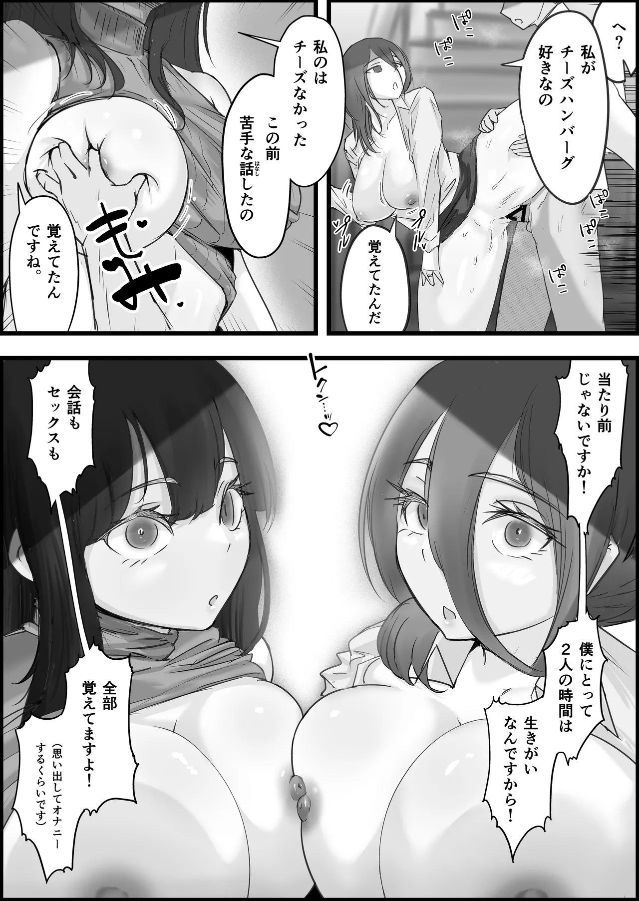 ダウナー系人妻たちを寝取って逝かせて幸せにした話。 - page21