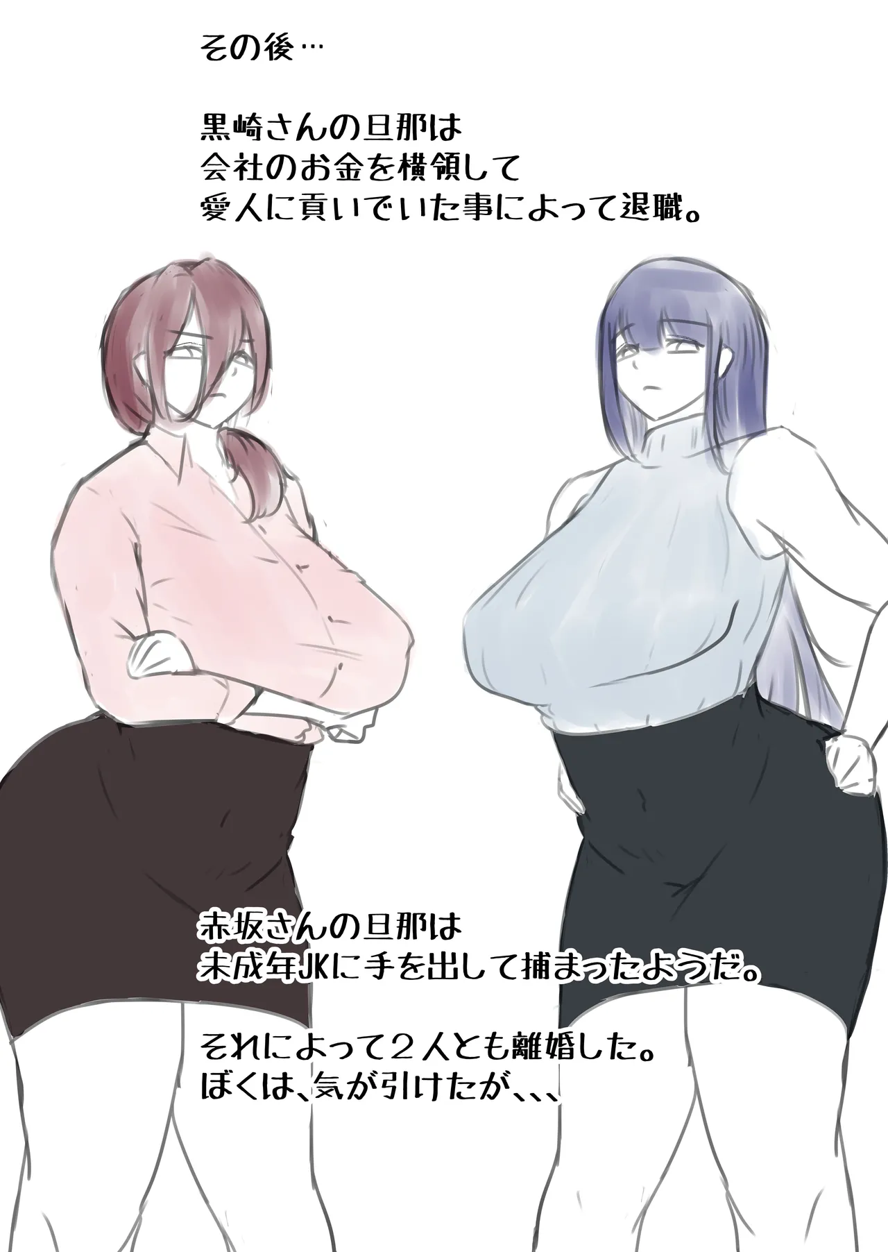 ダウナー系人妻たちを寝取って逝かせて幸せにした話。 - page38