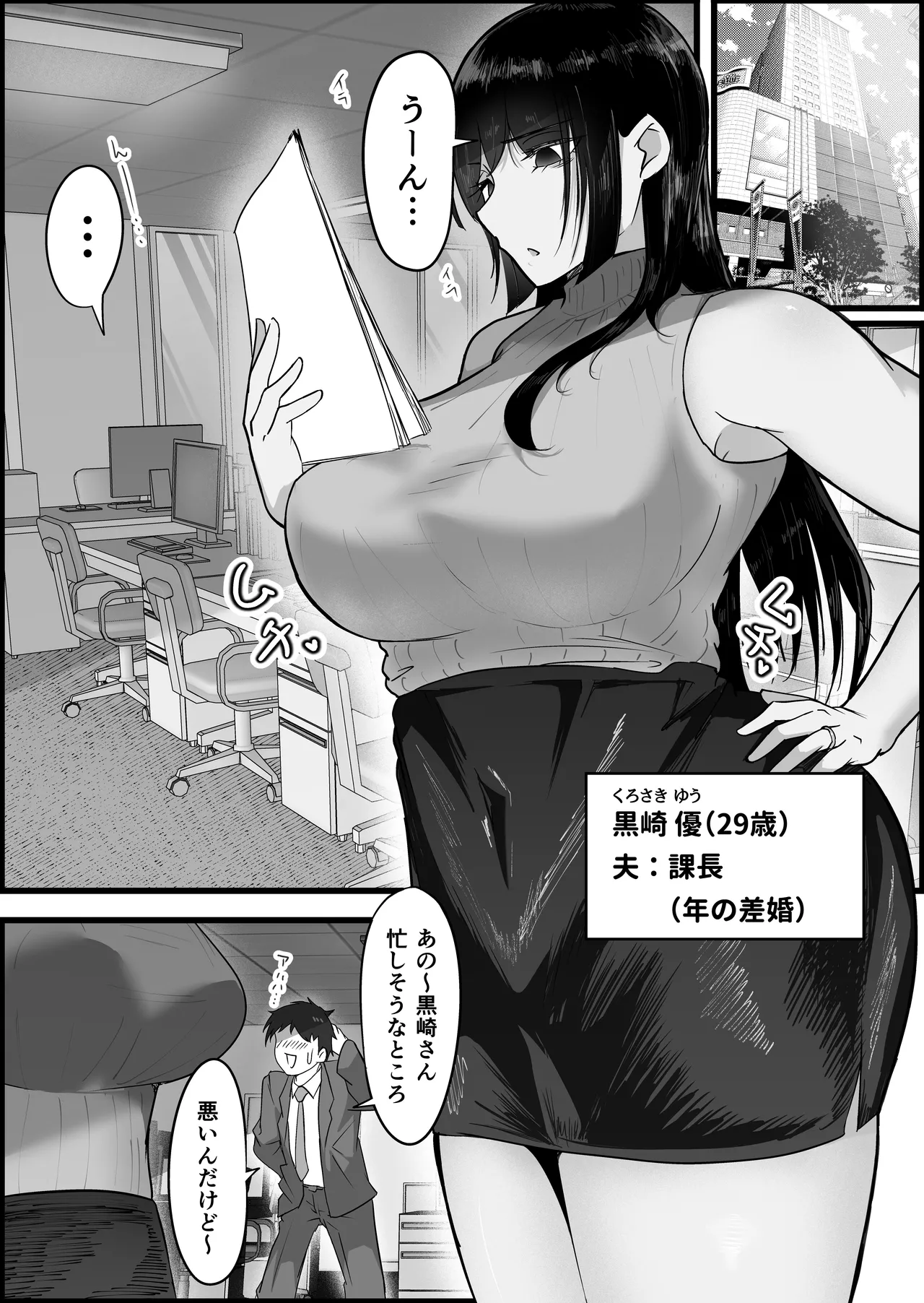 ダウナー系人妻たちを寝取って逝かせて幸せにした話。 - page5