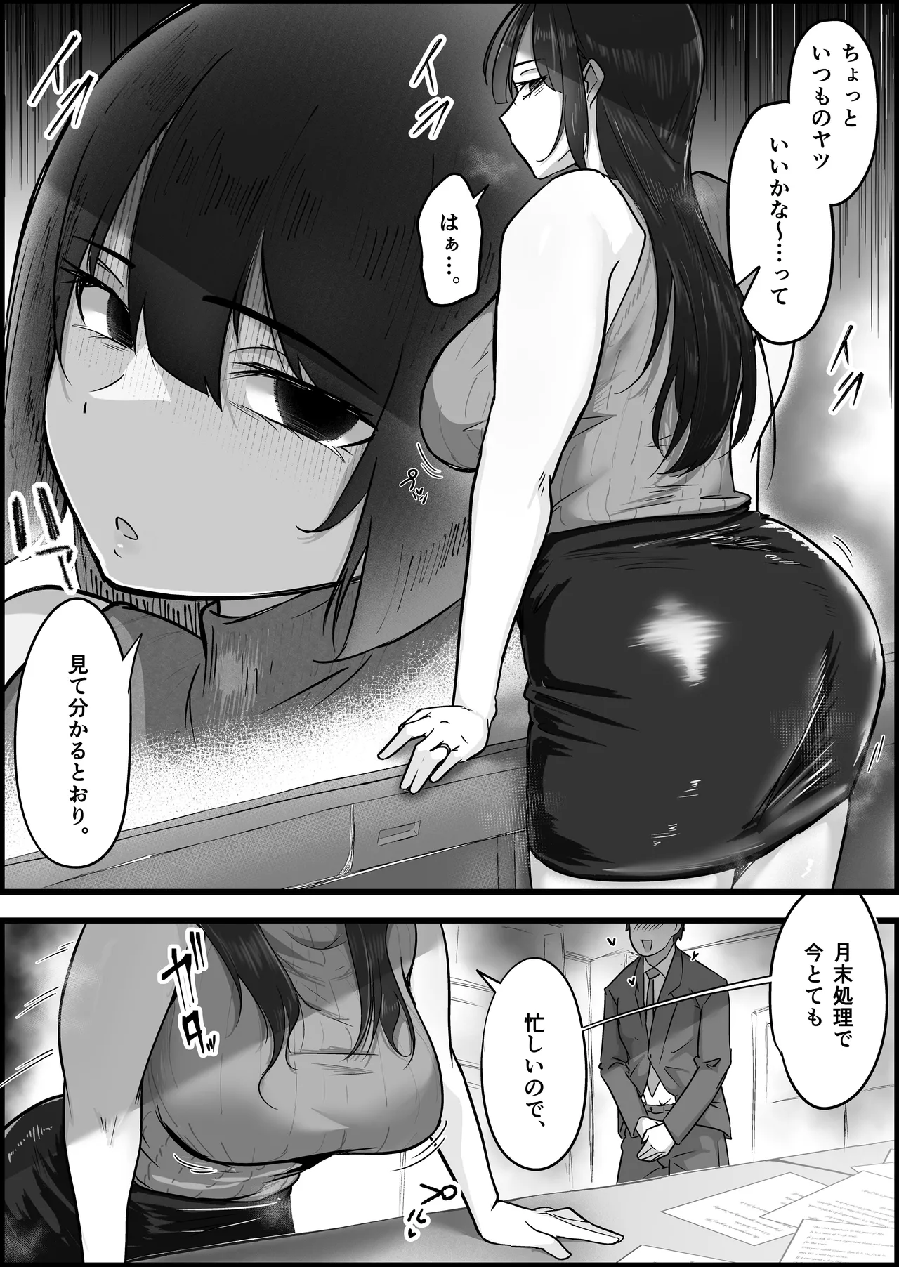 ダウナー系人妻たちを寝取って逝かせて幸せにした話。 - page6