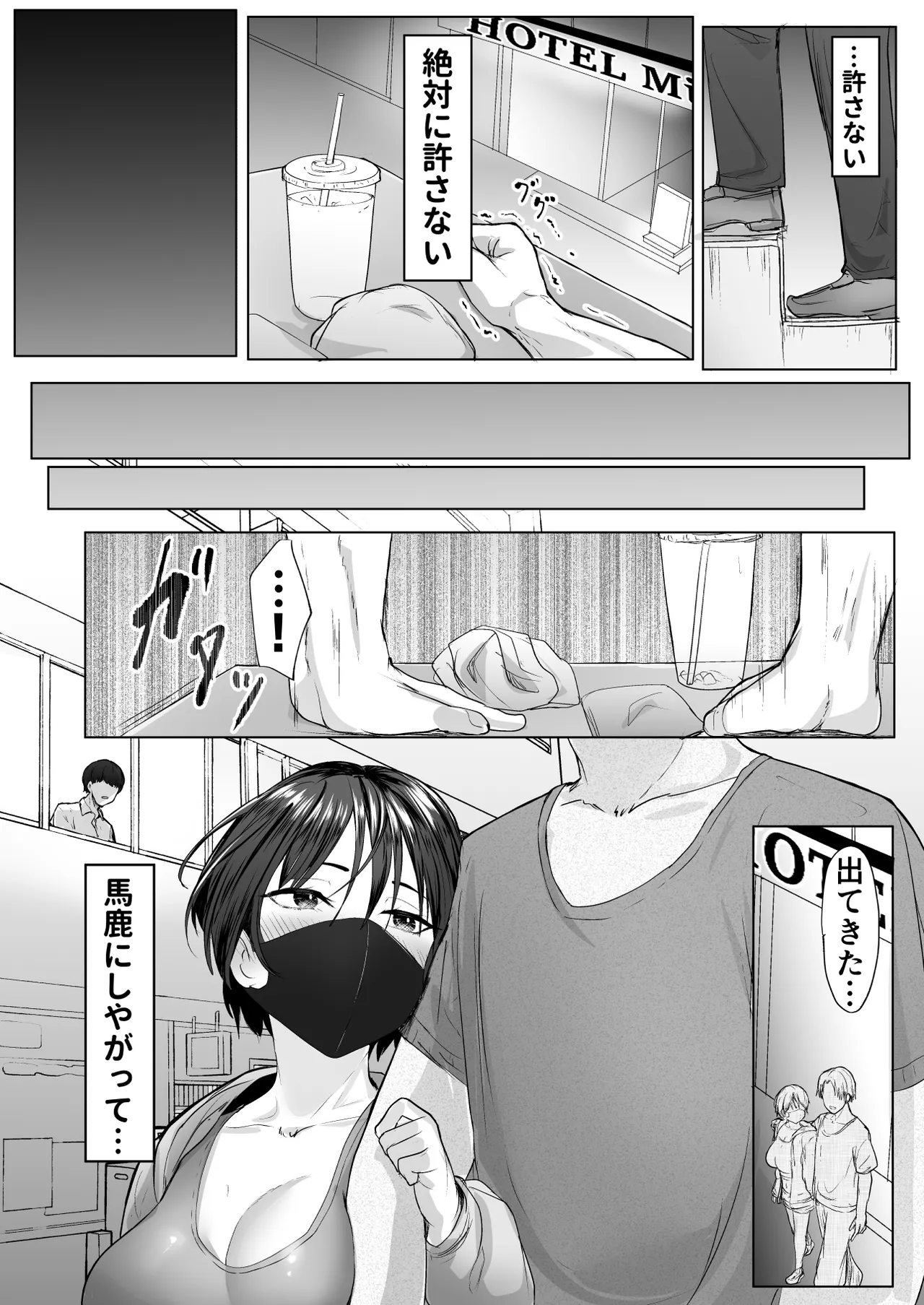 推しの配信者に裏切られたので僕のちんぽで堕とした - page10