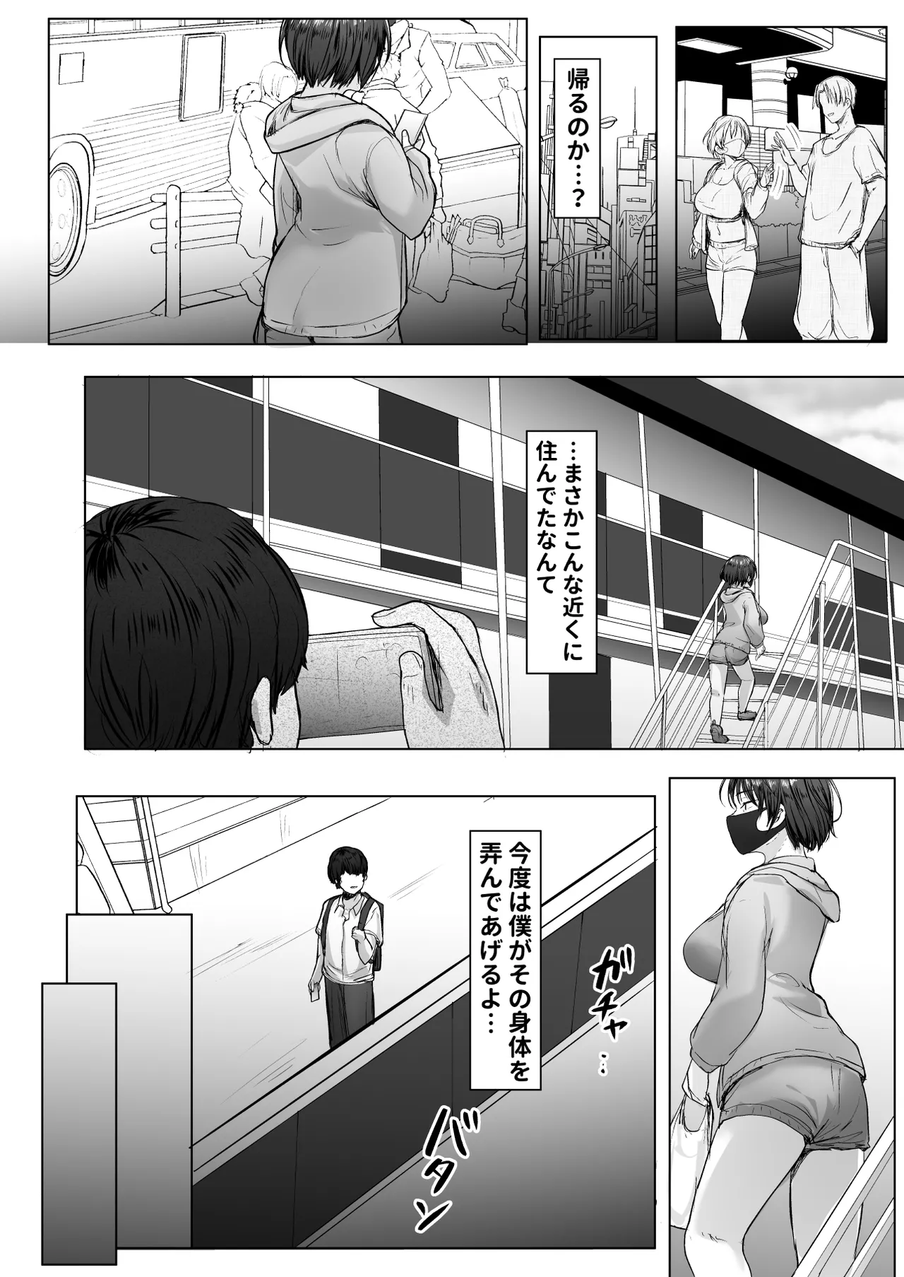 推しの配信者に裏切られたので僕のちんぽで堕とした - page11