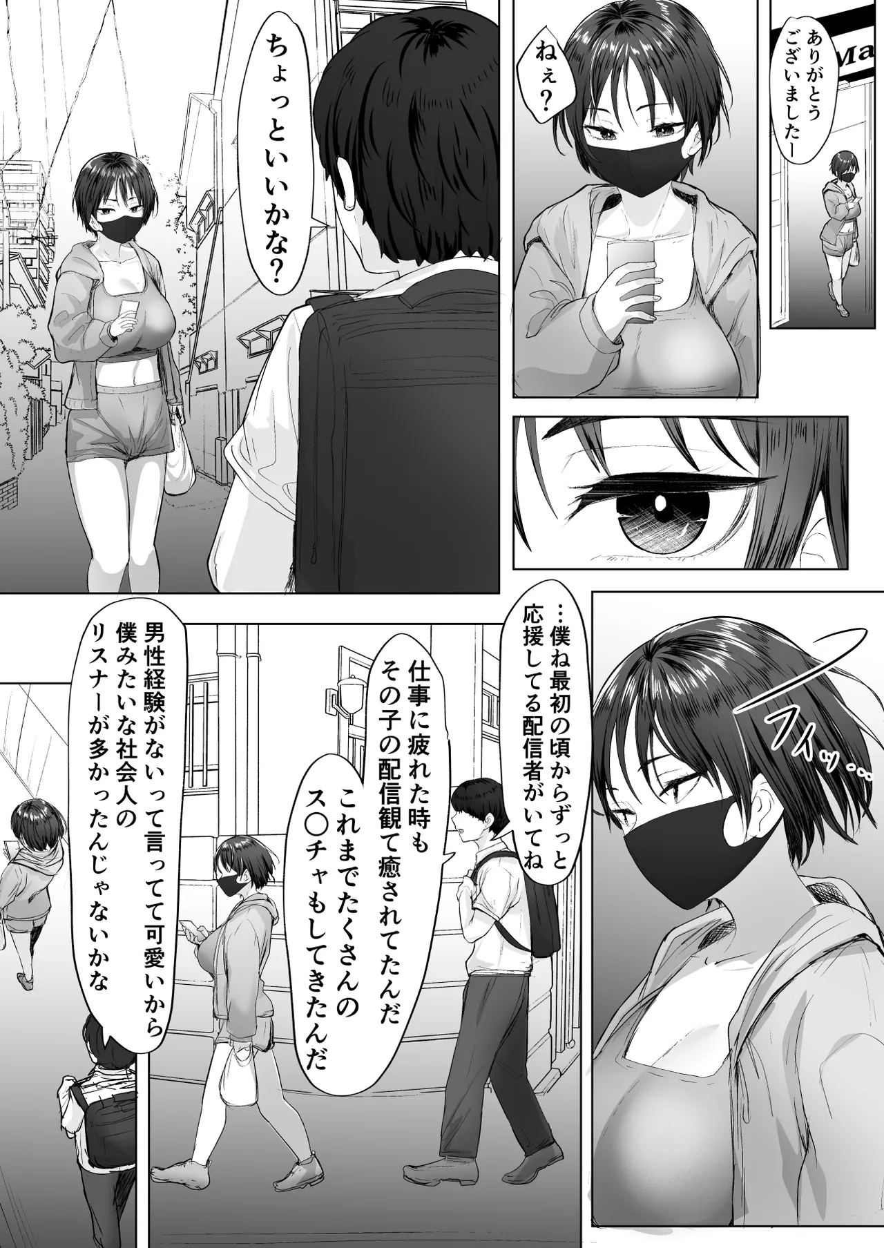 推しの配信者に裏切られたので僕のちんぽで堕とした - page12