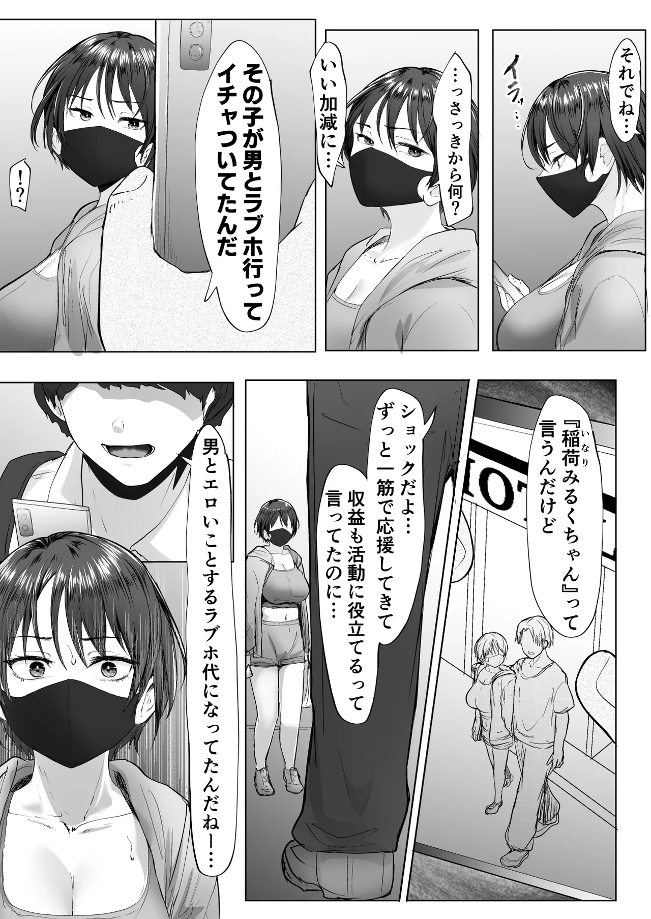 推しの配信者に裏切られたので僕のちんぽで堕とした - page13