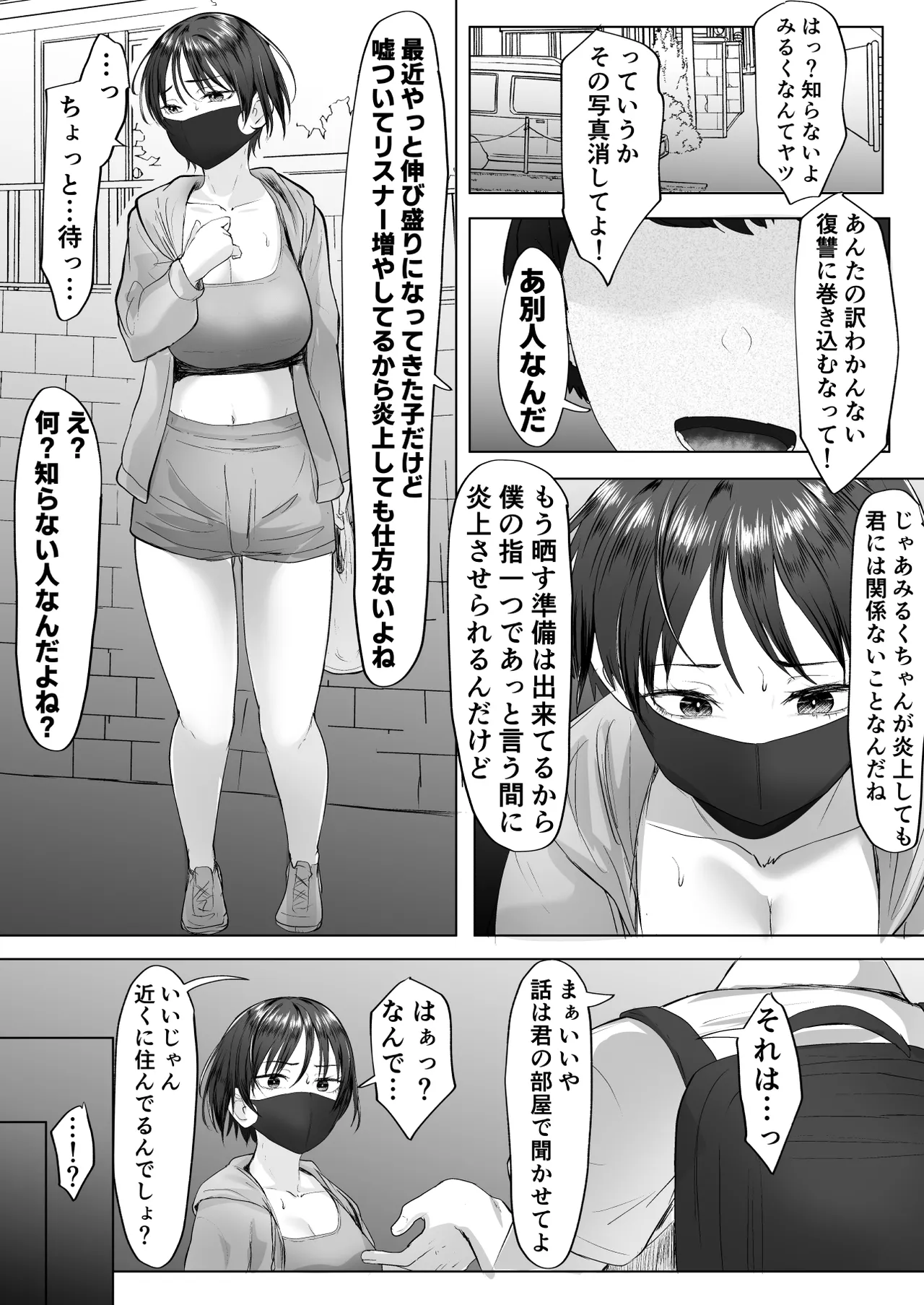 推しの配信者に裏切られたので僕のちんぽで堕とした - page14